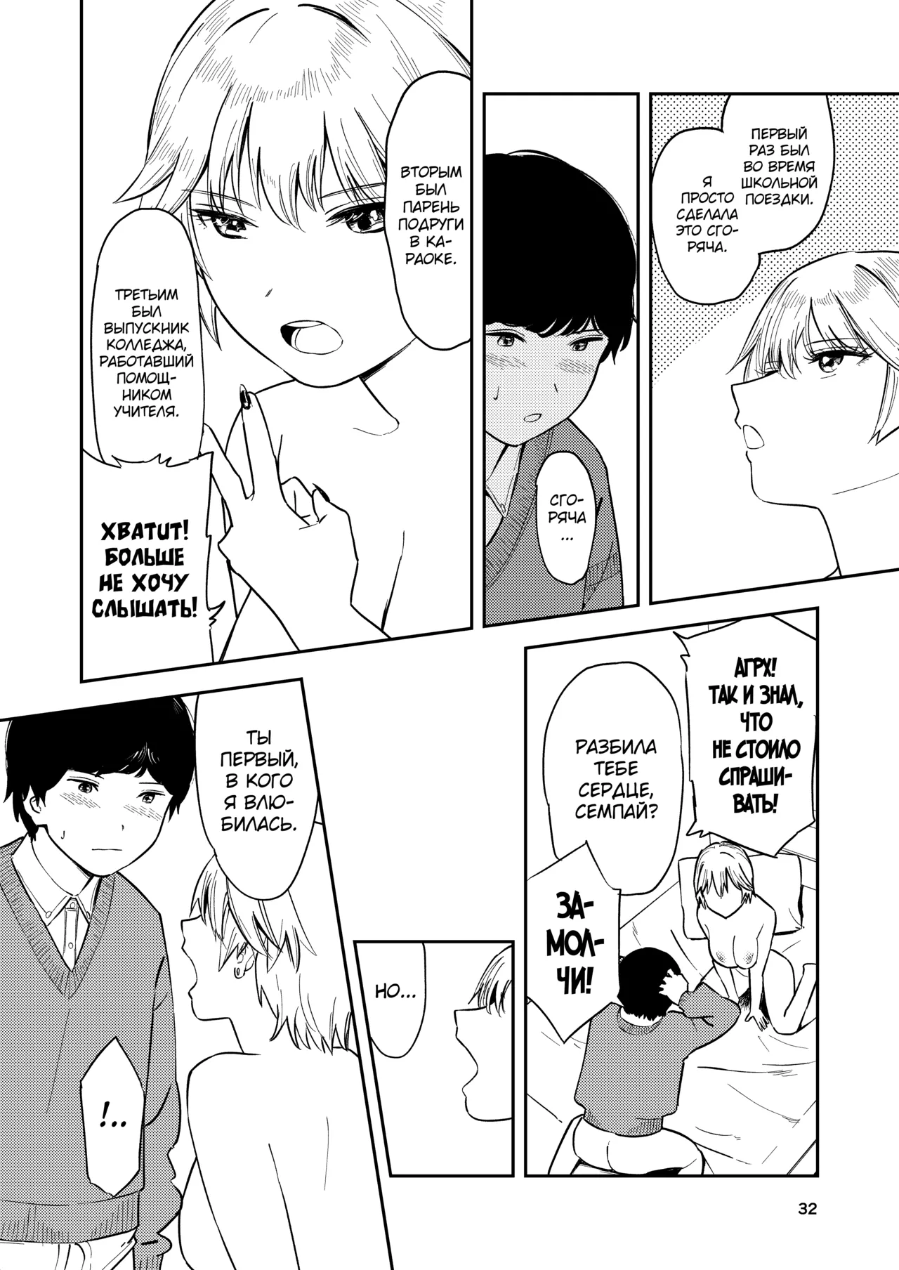 [Torii-Za (Torii Yoshitsuna)] Itsumo Sokkenai no ni Ecchi suru Toki dake "Suki! Sukiii!" tte Naru Kyonyuu Kouhai Gal [Russian] [abunomaru] изображение № 32