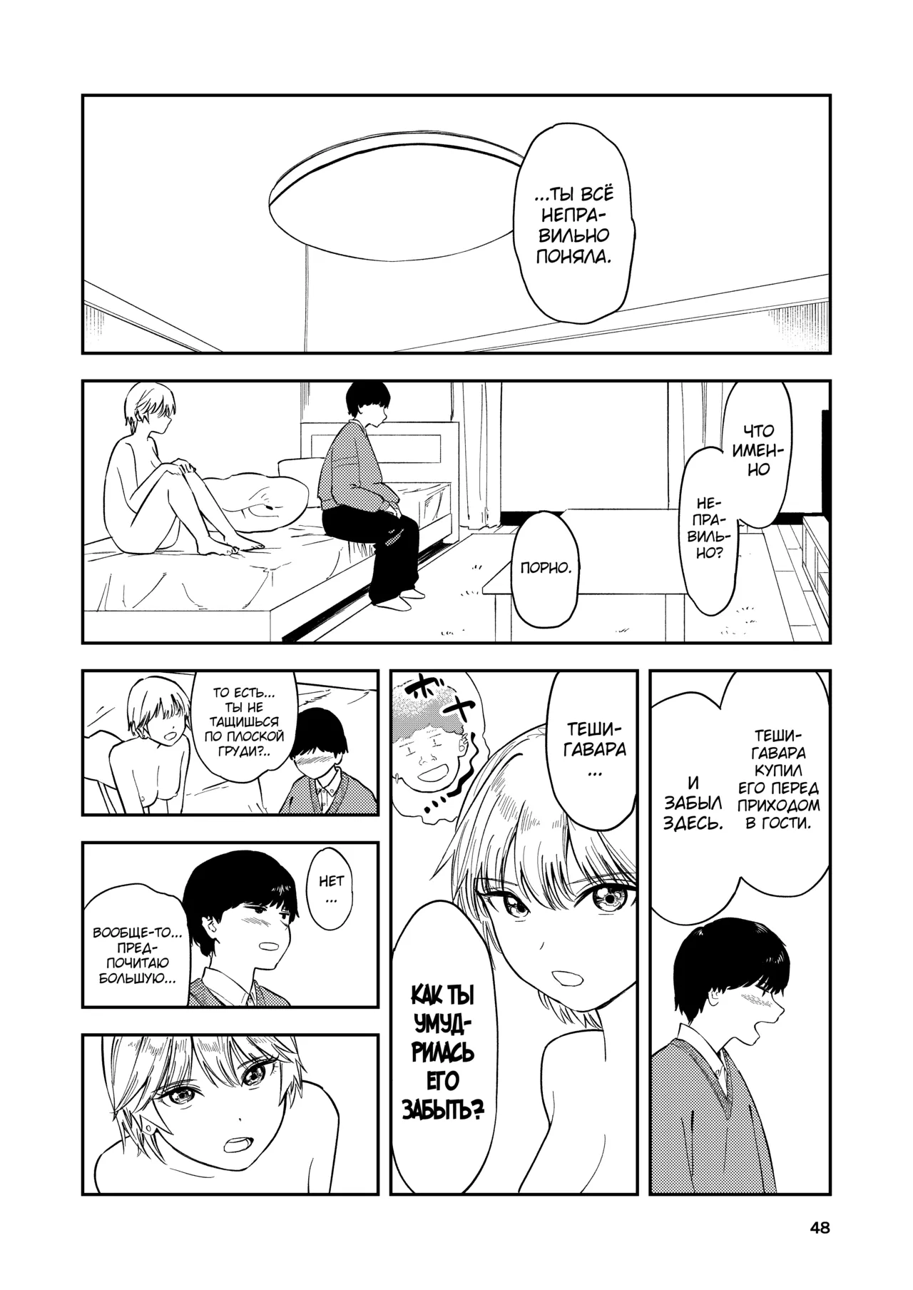 [Torii-Za (Torii Yoshitsuna)] Itsumo Sokkenai no ni Ecchi suru Toki dake "Suki! Sukiii!" tte Naru Kyonyuu Kouhai Gal [Russian] [abunomaru] изображение № 48