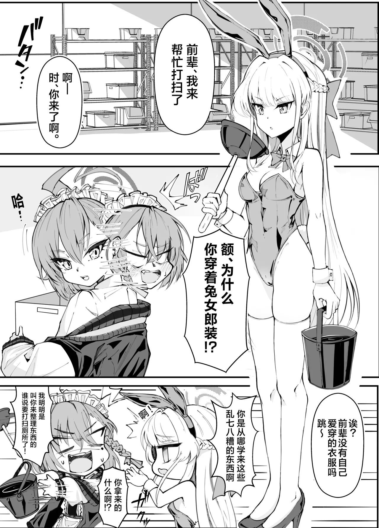 [Nak] Ecchi na Kiki Tameshite mo Ii desu ka? - Millennium Girls Archive | Asuma Toki | 色色的机器我可以来试用一下吗? (Blue Archive) [Chinese] [欶澜汉化组] [Digital] 图片编号 4