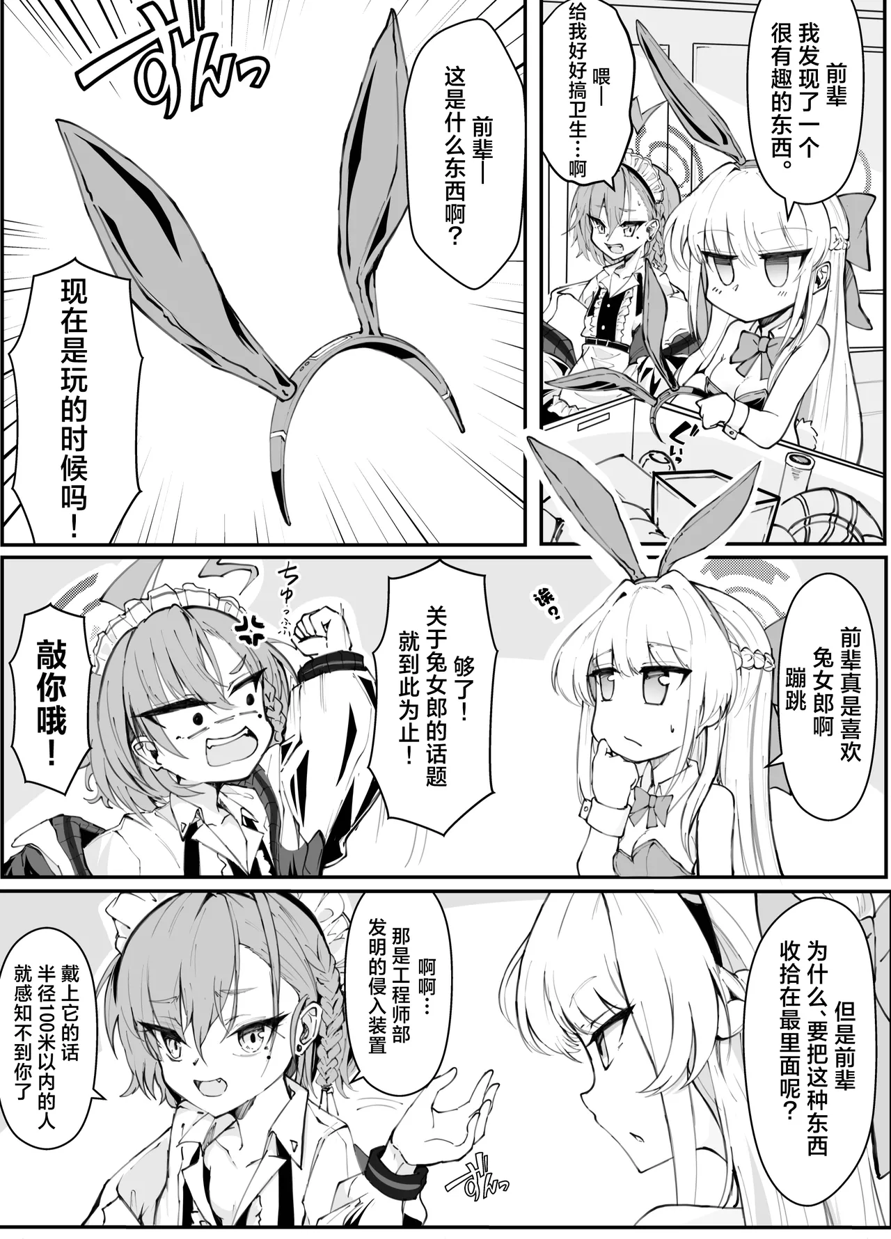 [Nak] Ecchi na Kiki Tameshite mo Ii desu ka? - Millennium Girls Archive | Asuma Toki | 色色的机器我可以来试用一下吗? (Blue Archive) [Chinese] [欶澜汉化组] [Digital] 图片编号 5