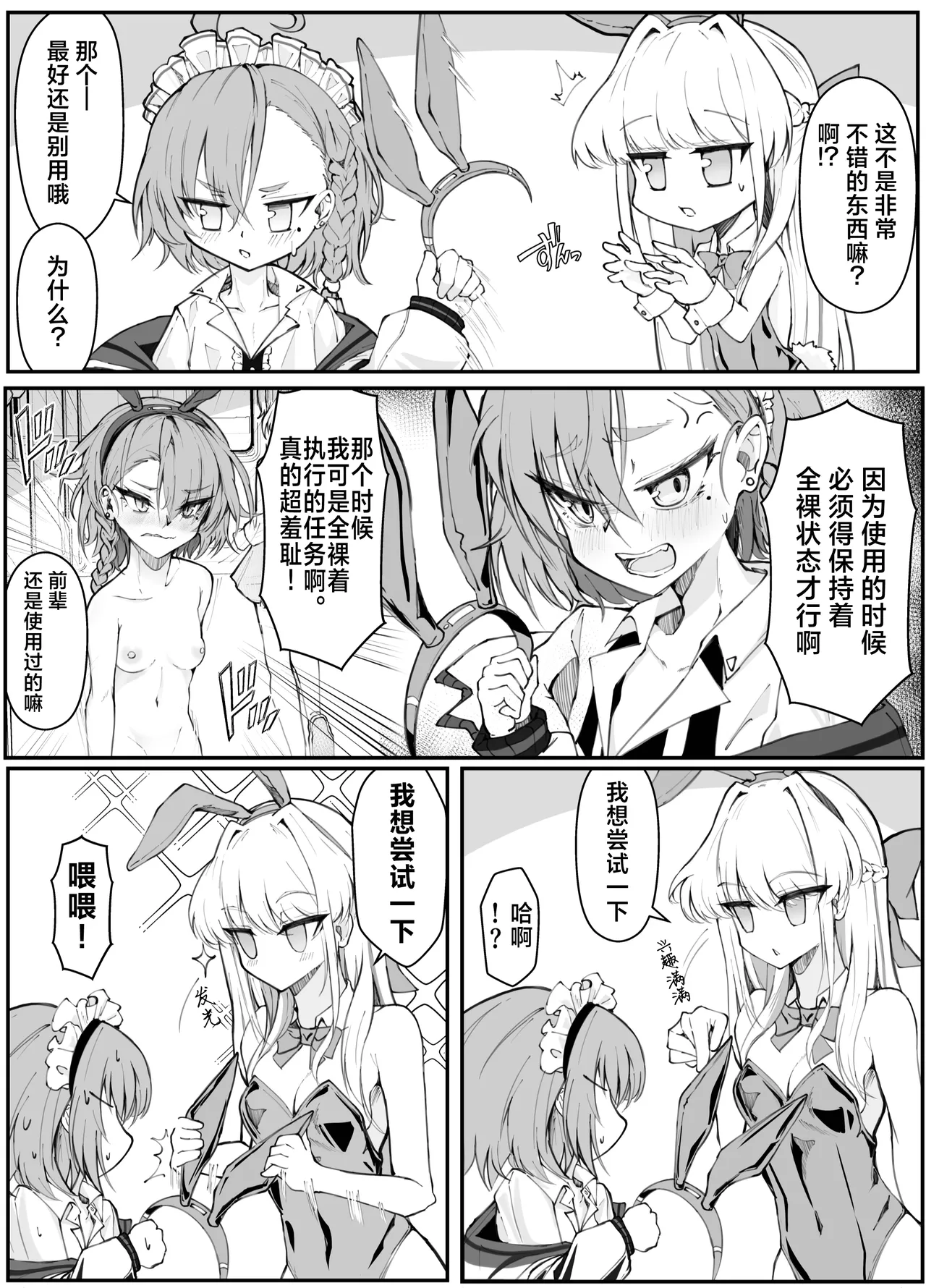 [Nak] Ecchi na Kiki Tameshite mo Ii desu ka? - Millennium Girls Archive | Asuma Toki | 色色的机器我可以来试用一下吗? (Blue Archive) [Chinese] [欶澜汉化组] [Digital] 图片编号 6