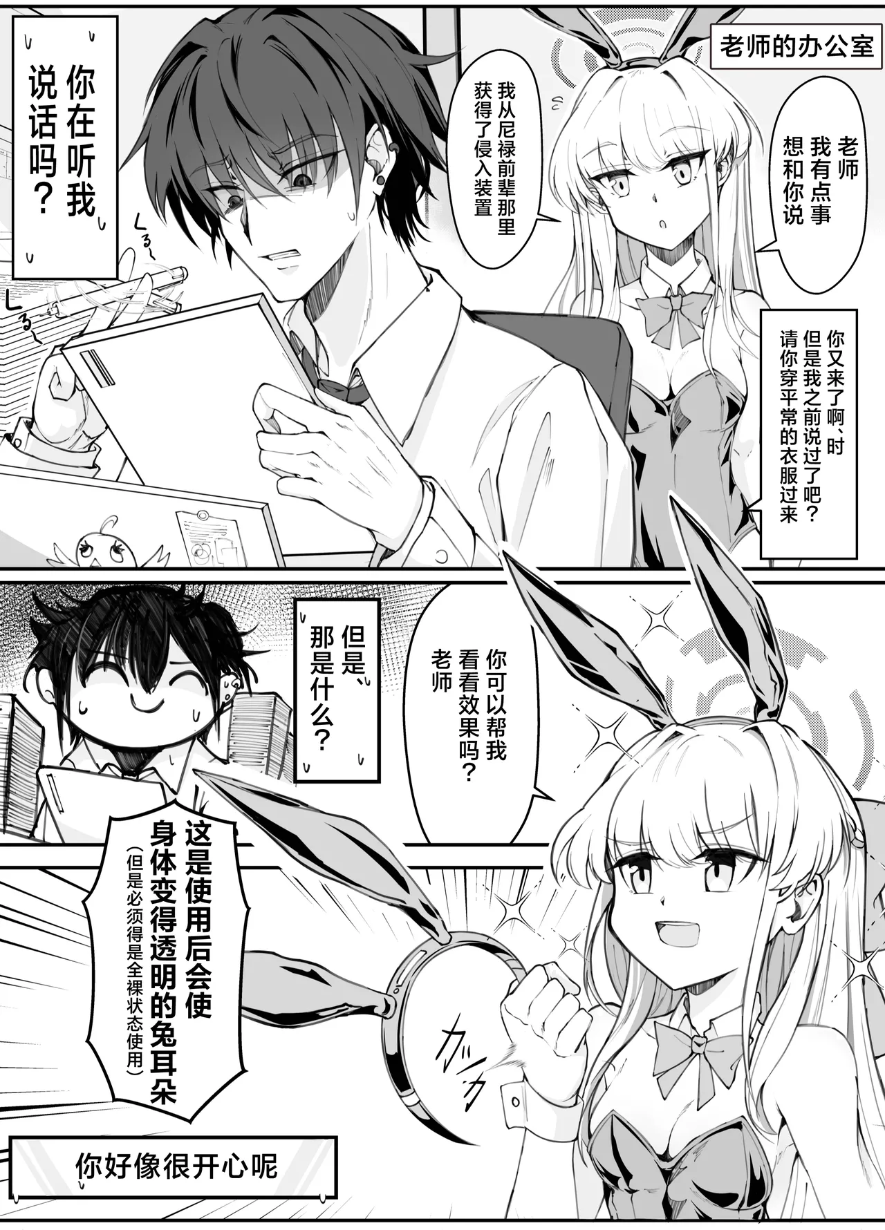 [Nak] Ecchi na Kiki Tameshite mo Ii desu ka? - Millennium Girls Archive | Asuma Toki | 色色的机器我可以来试用一下吗? (Blue Archive) [Chinese] [欶澜汉化组] [Digital] 图片编号 8