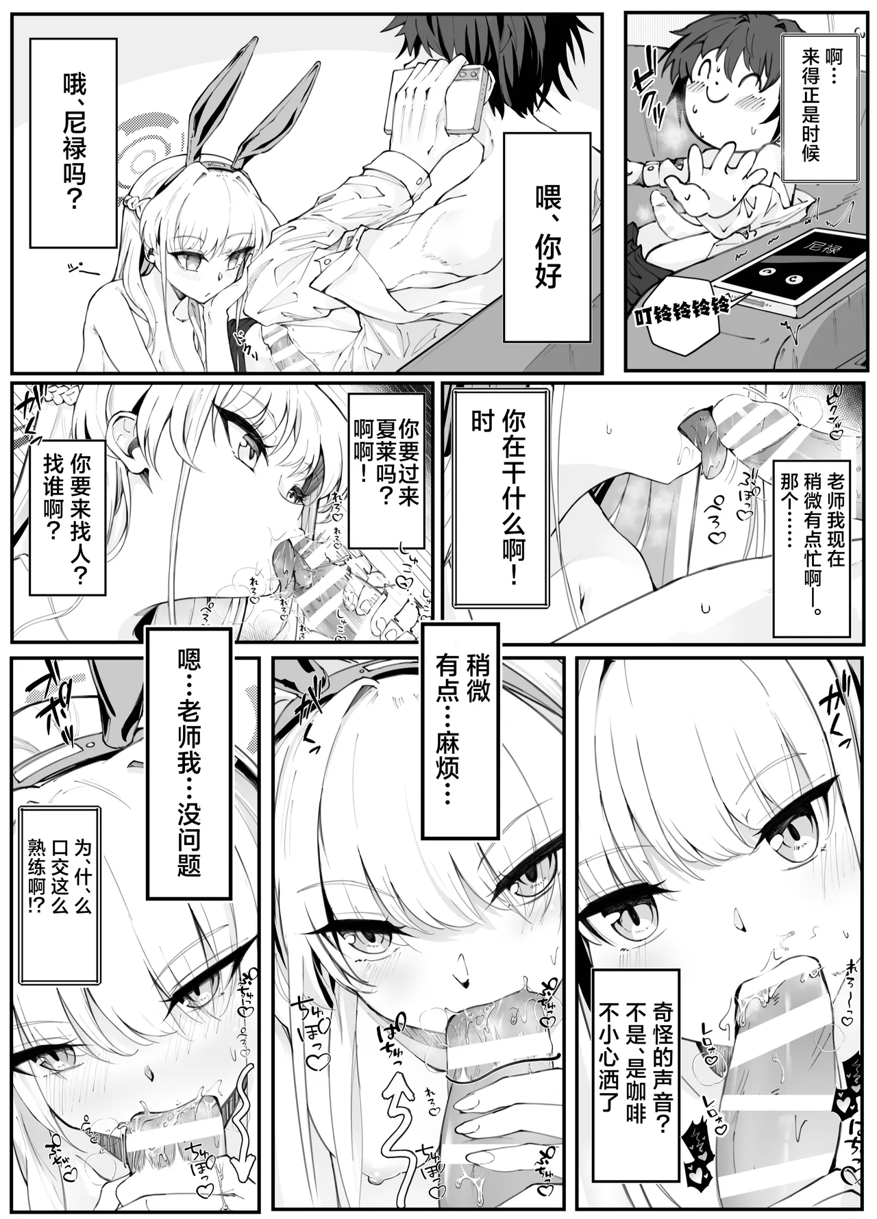 [Nak] Ecchi na Kiki Tameshite mo Ii desu ka? - Millennium Girls Archive | Asuma Toki | 色色的机器我可以来试用一下吗? (Blue Archive) [Chinese] [欶澜汉化组] [Digital] 图片编号 16