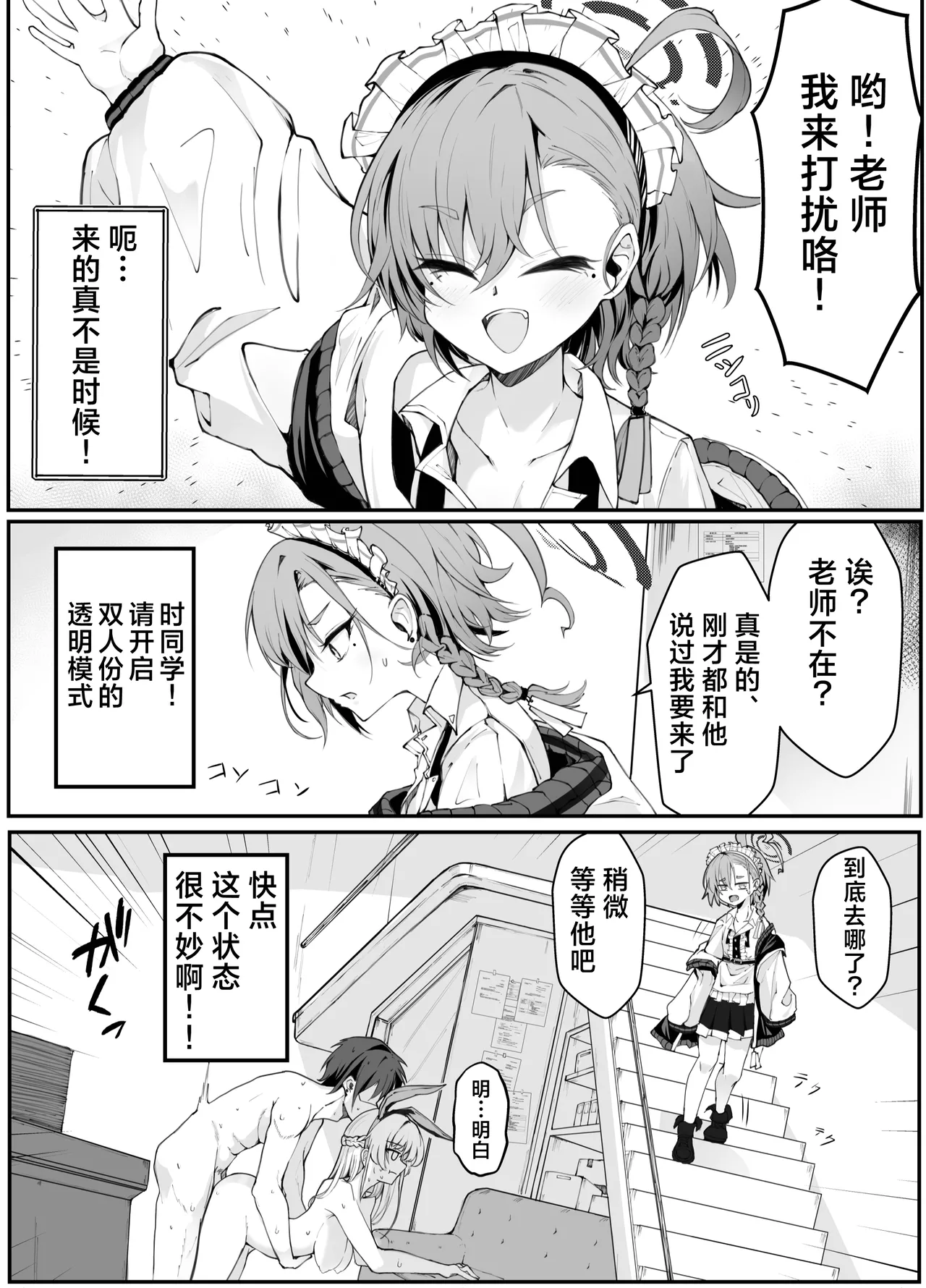 [Nak] Ecchi na Kiki Tameshite mo Ii desu ka? - Millennium Girls Archive | Asuma Toki | 色色的机器我可以来试用一下吗? (Blue Archive) [Chinese] [欶澜汉化组] [Digital] 图片编号 23