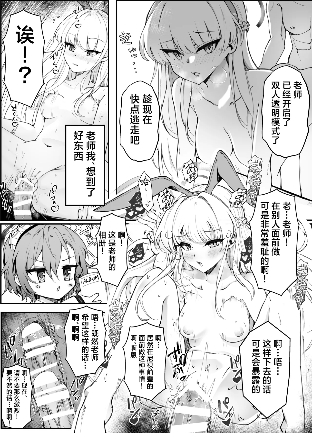 [Nak] Ecchi na Kiki Tameshite mo Ii desu ka? - Millennium Girls Archive | Asuma Toki | 色色的机器我可以来试用一下吗? (Blue Archive) [Chinese] [欶澜汉化组] [Digital] 图片编号 24