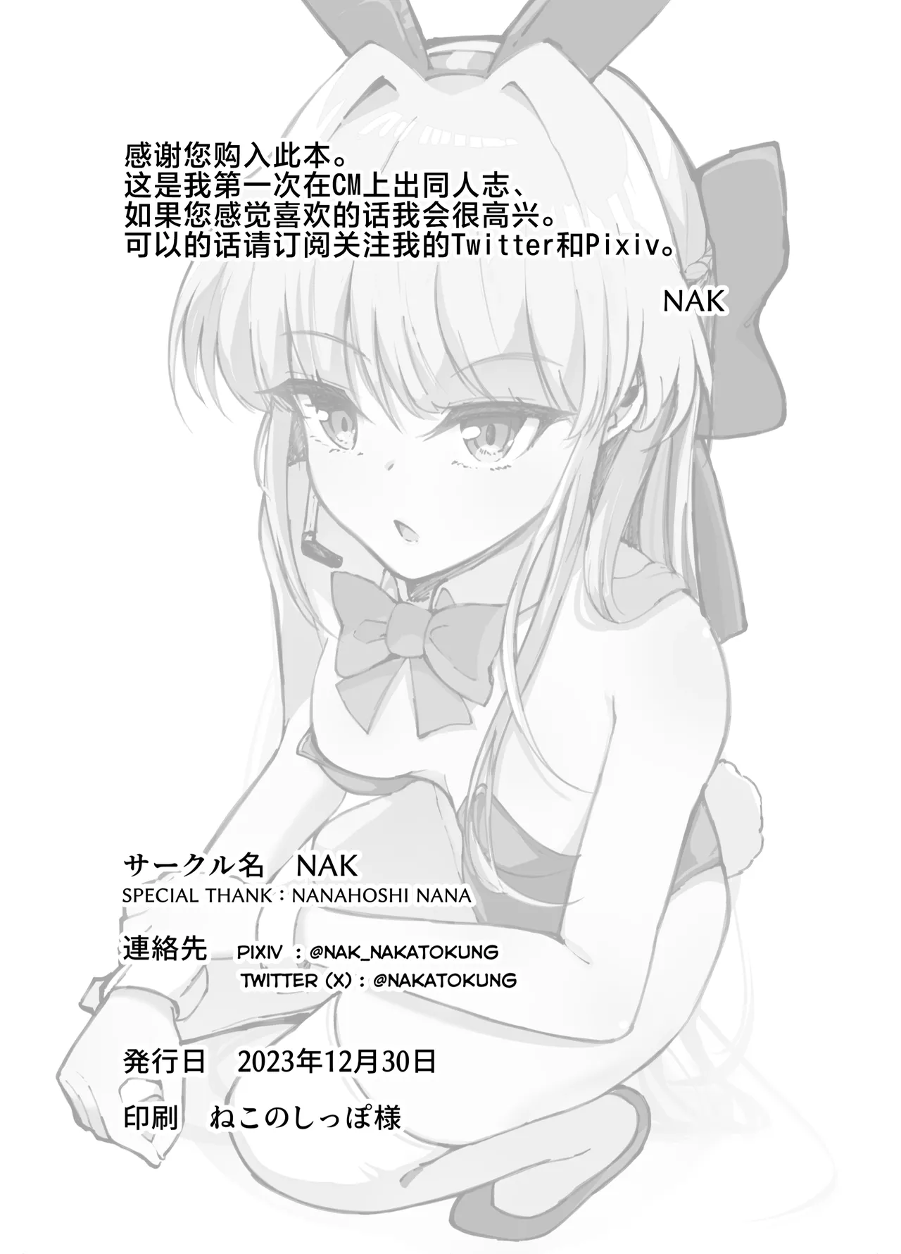 [Nak] Ecchi na Kiki Tameshite mo Ii desu ka? - Millennium Girls Archive | Asuma Toki | 色色的机器我可以来试用一下吗? (Blue Archive) [Chinese] [欶澜汉化组] [Digital] 图片编号 30