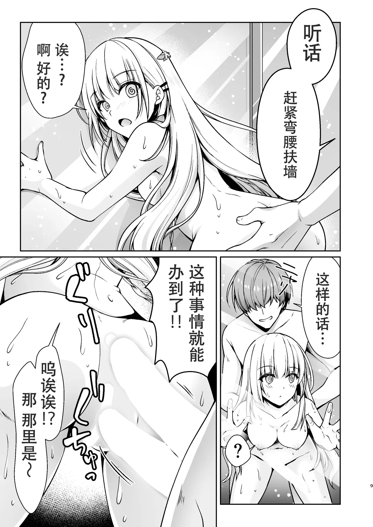 [Kuronekotei (Chibinon)] Summer Mirage (Summer Pockets) [Chinese][Digital] image number 8