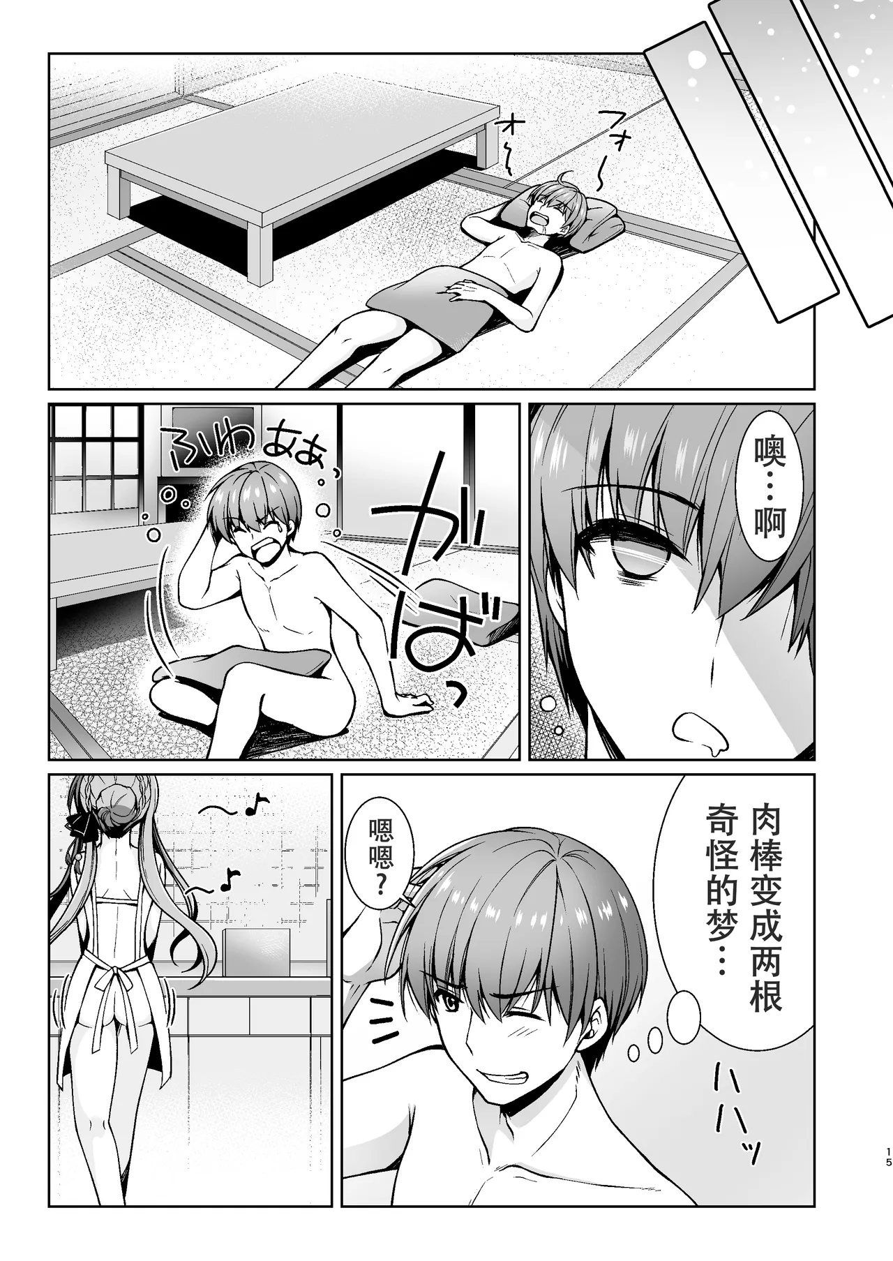 [Kuronekotei (Chibinon)] Summer Mirage (Summer Pockets) [Chinese][Digital] image number 14