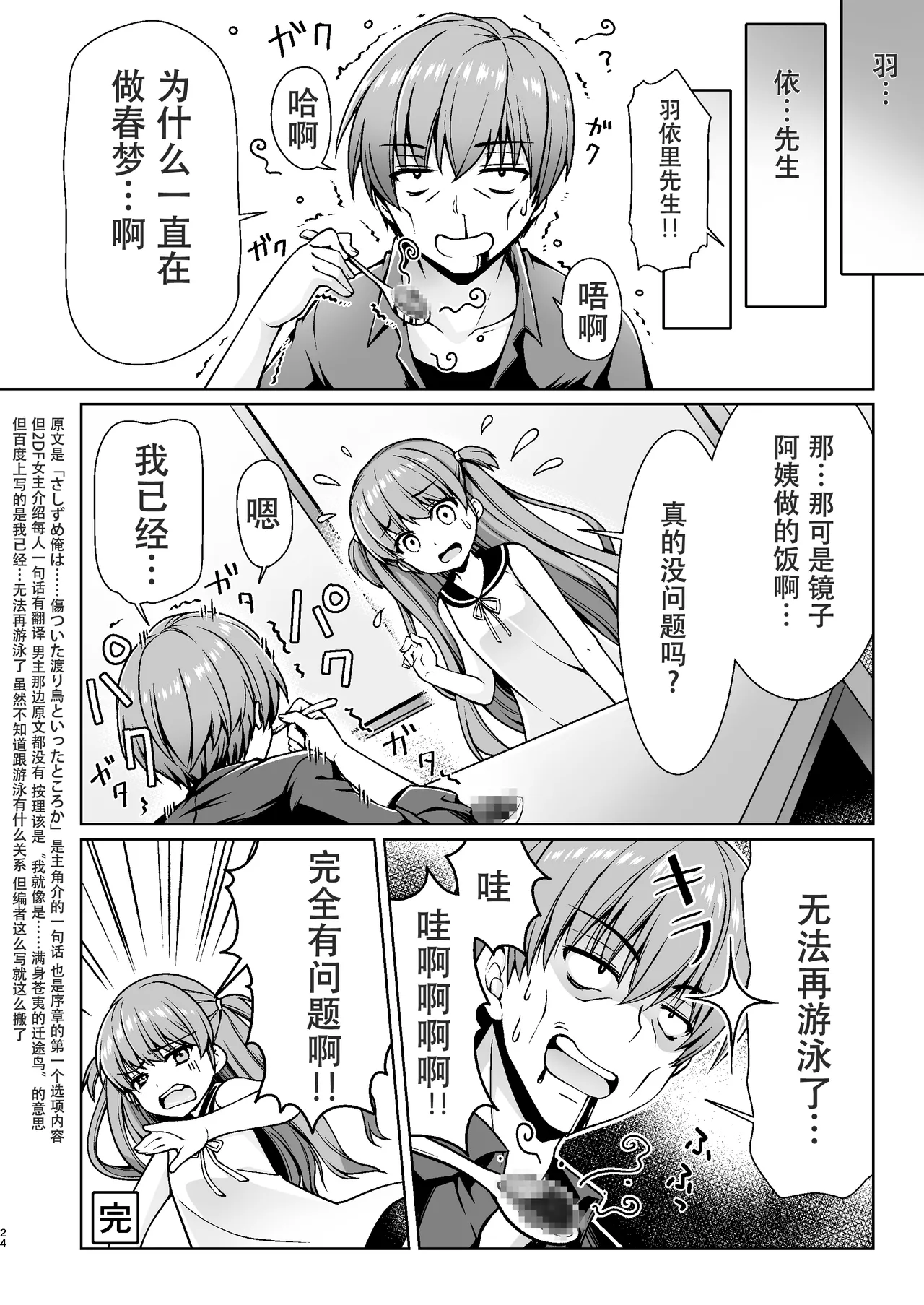 [Kuronekotei (Chibinon)] Summer Mirage (Summer Pockets) [Chinese][Digital] image number 23