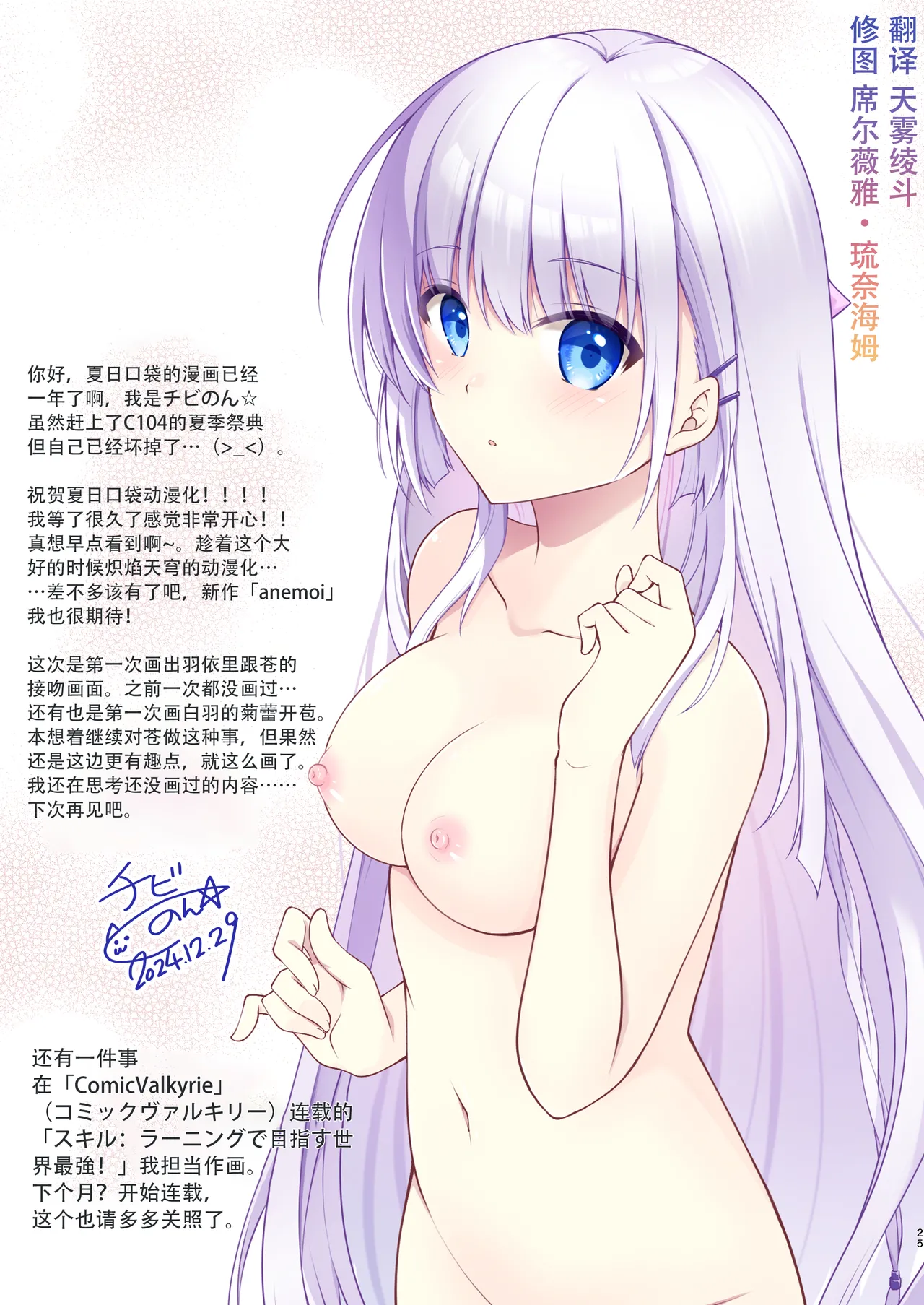 [Kuronekotei (Chibinon)] Summer Mirage (Summer Pockets) [Chinese][Digital] image number 24