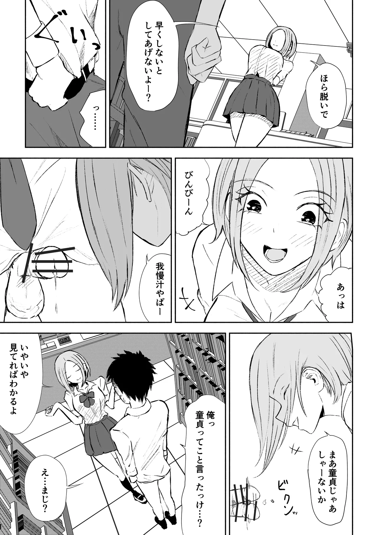 [ROKI]放課後のご褒美 image number 17