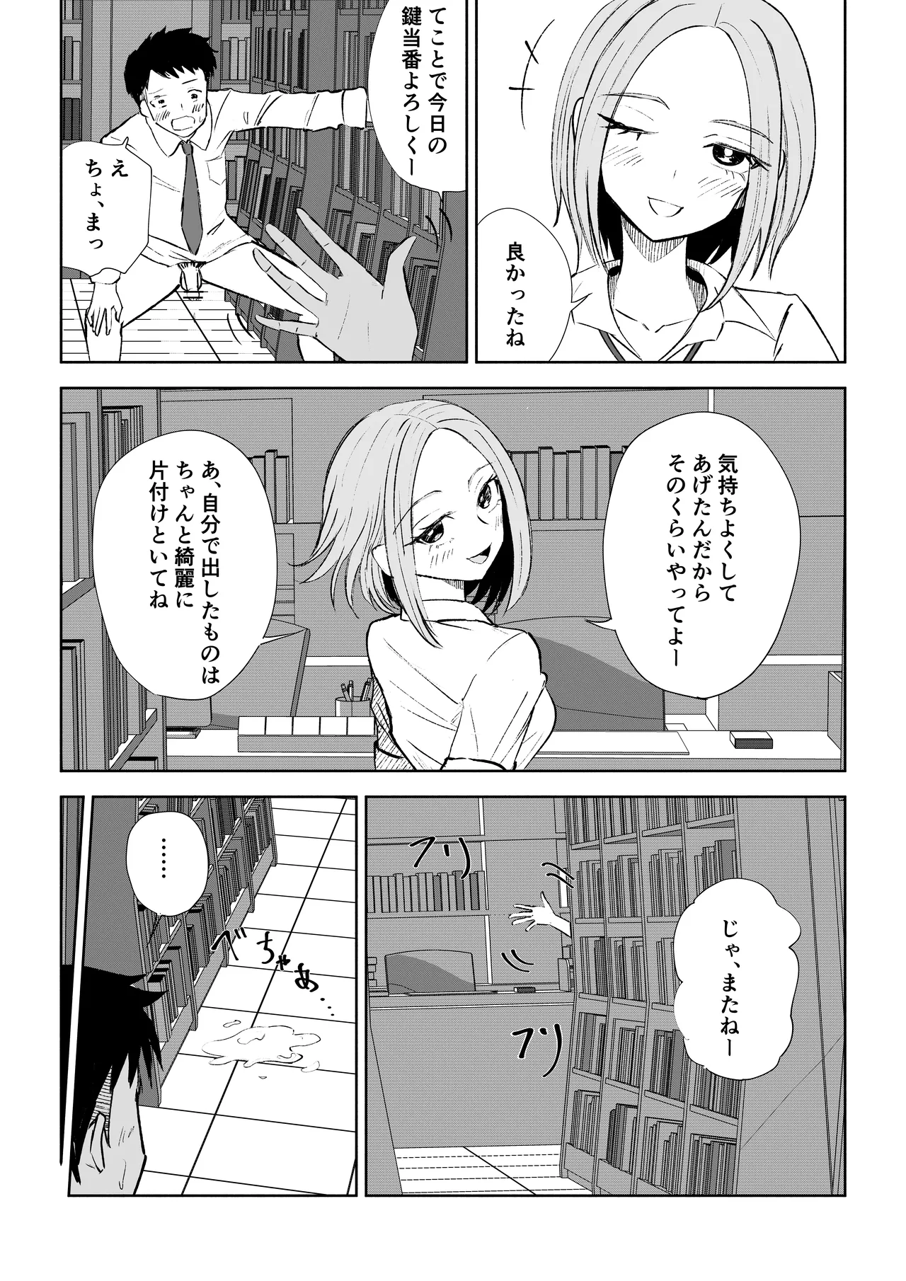 [ROKI]放課後のご褒美 image number 20