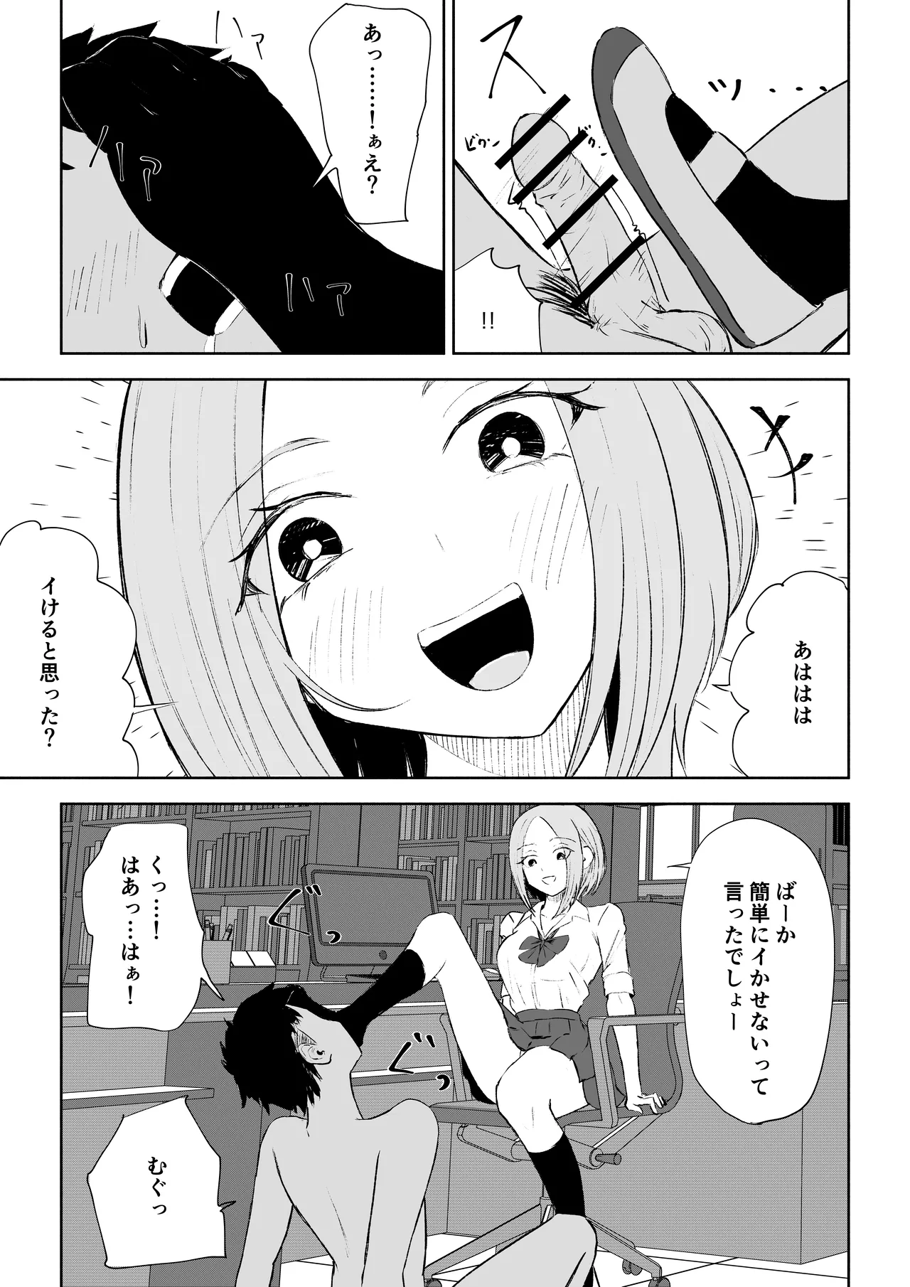 [ROKI]放課後のご褒美 image number 37