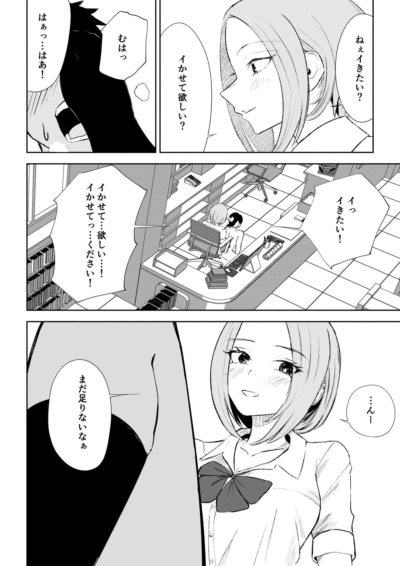 [ROKI]放課後のご褒美 image number 38