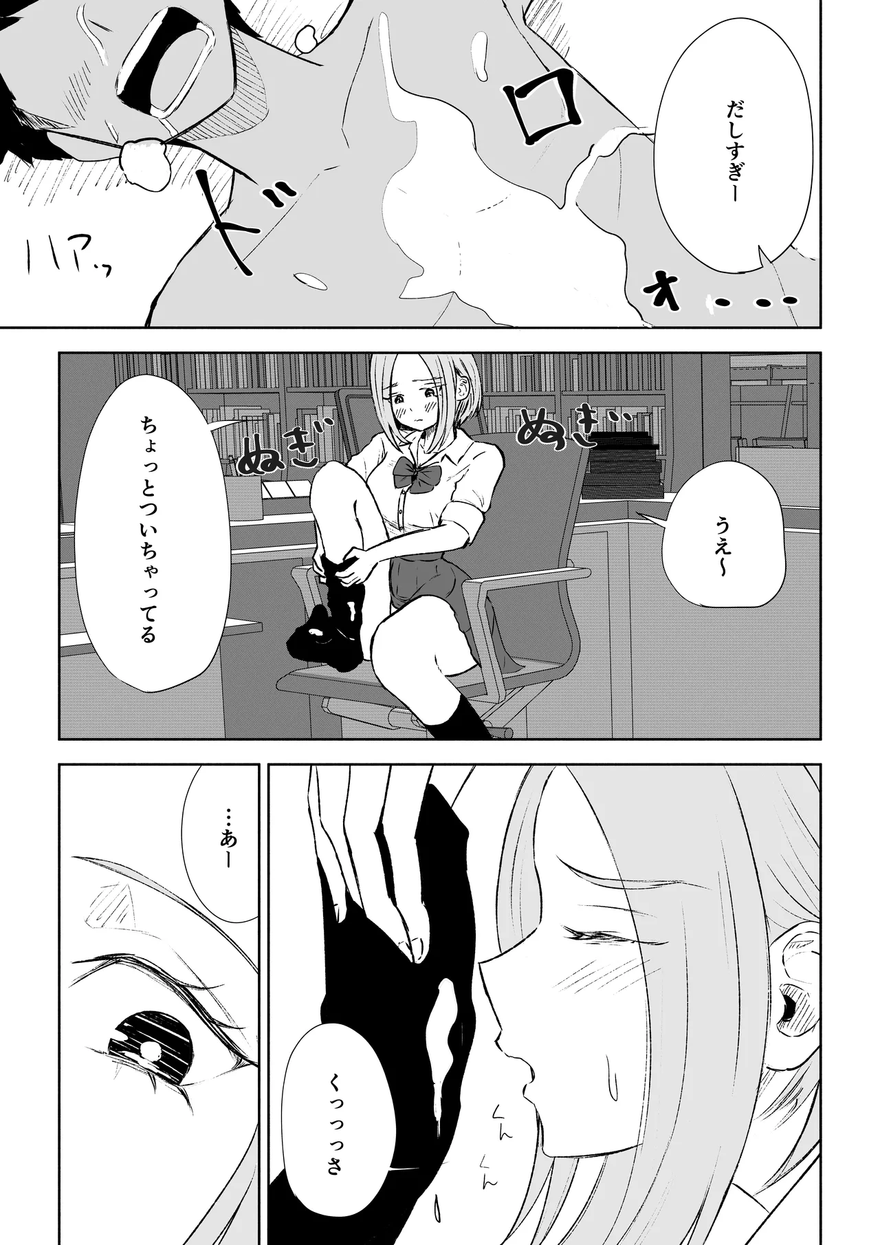 [ROKI]放課後のご褒美 image number 49