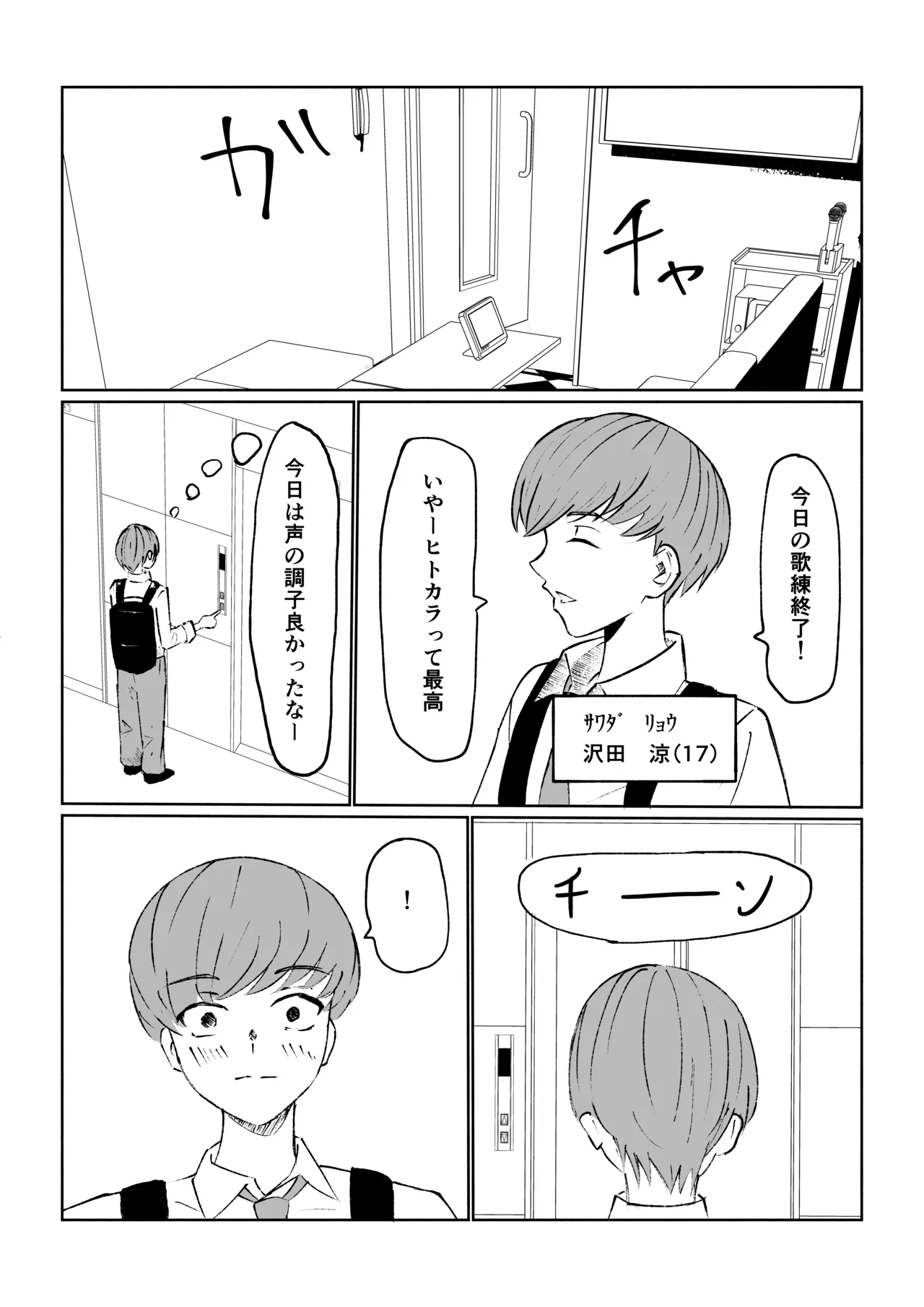 [ROKI]同級生に包茎バレしてされるがままにイかされちゃう話 image number 3