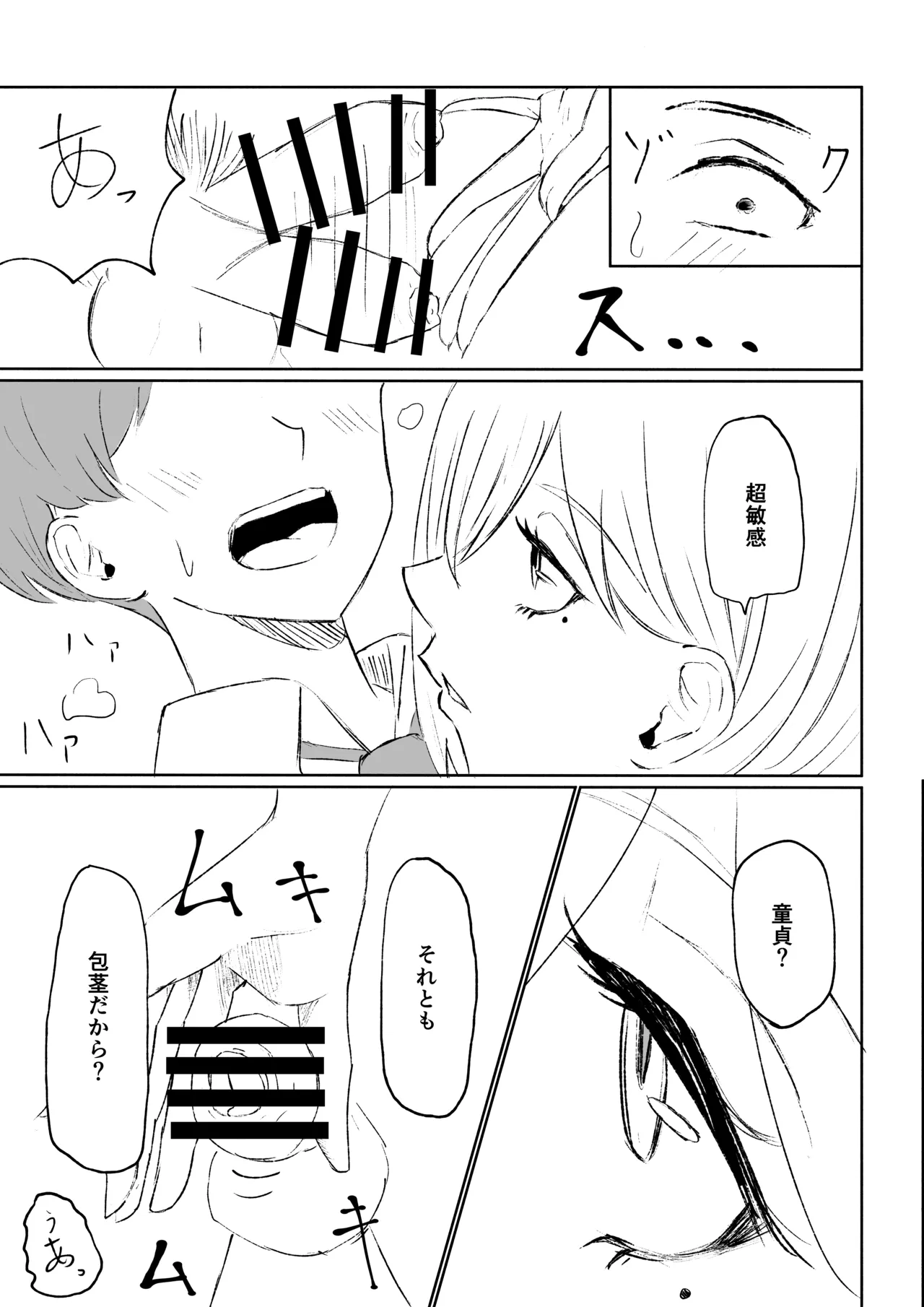 [ROKI]同級生に包茎バレしてされるがままにイかされちゃう話 image number 21