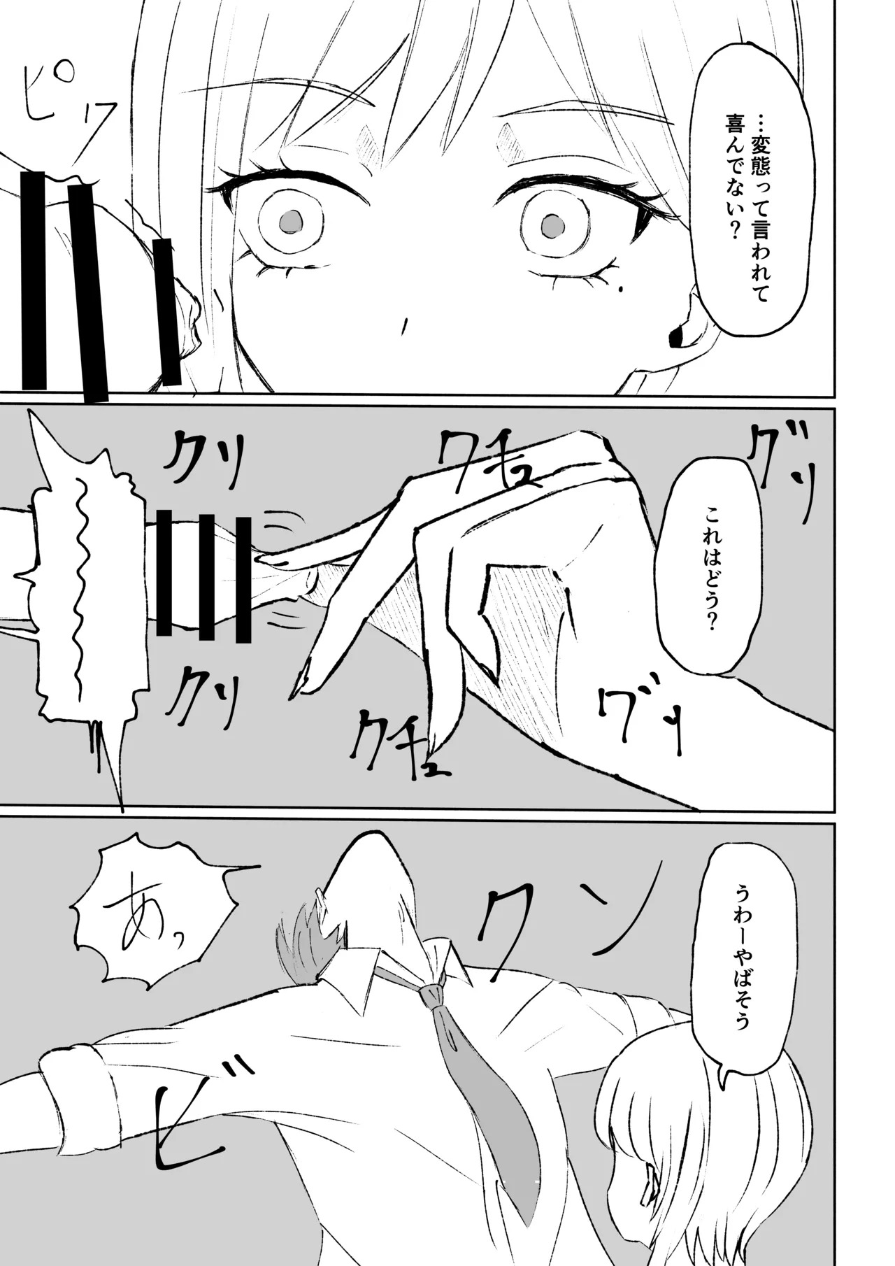 [ROKI]同級生に包茎バレしてされるがままにイかされちゃう話 image number 29