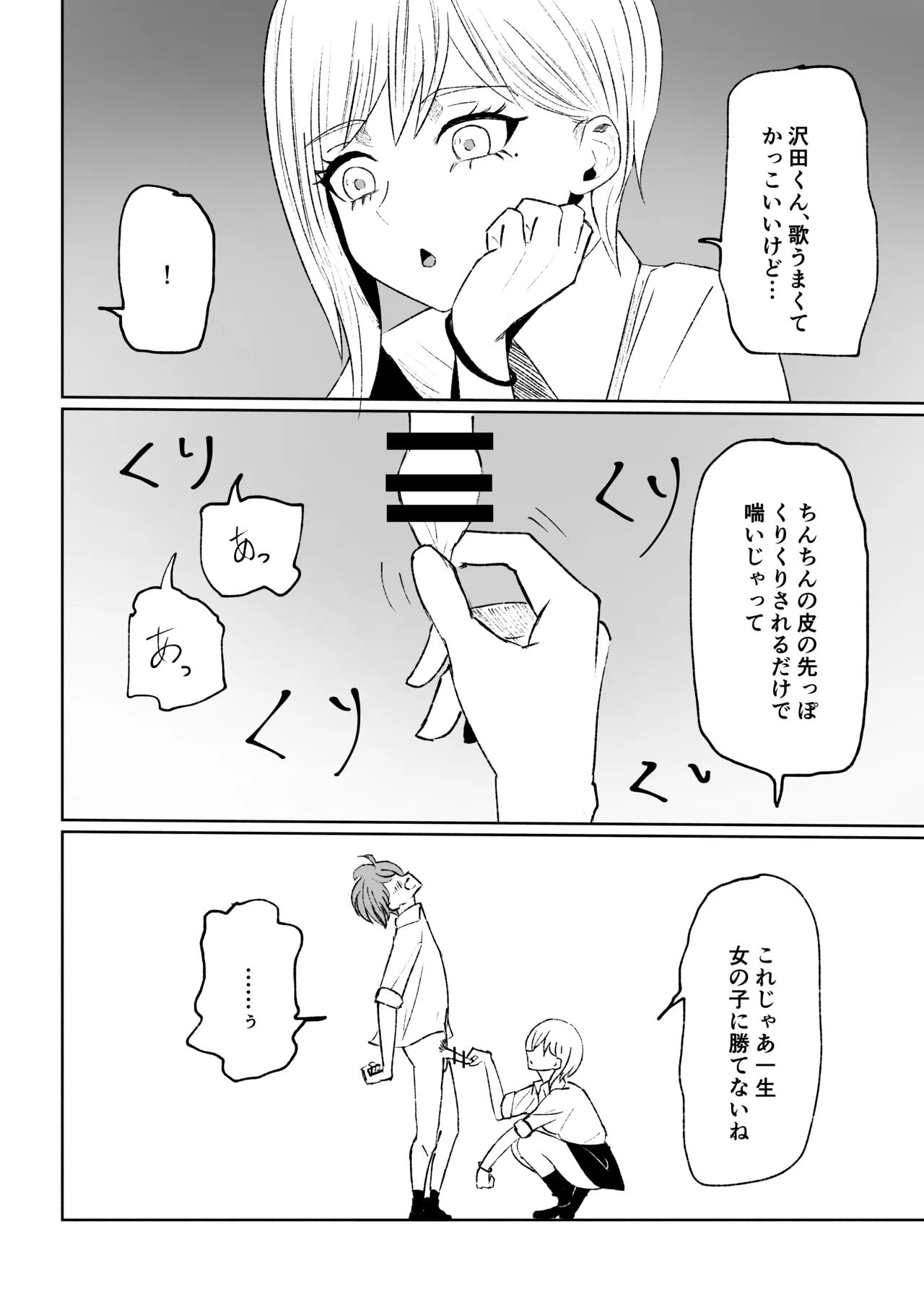 [ROKI]同級生に包茎バレしてされるがままにイかされちゃう話 image number 30