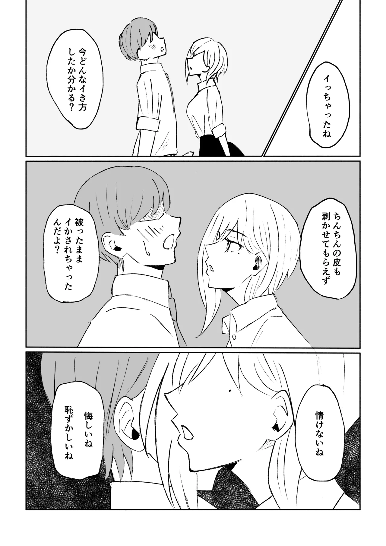 [ROKI]同級生に包茎バレしてされるがままにイかされちゃう話 image number 32