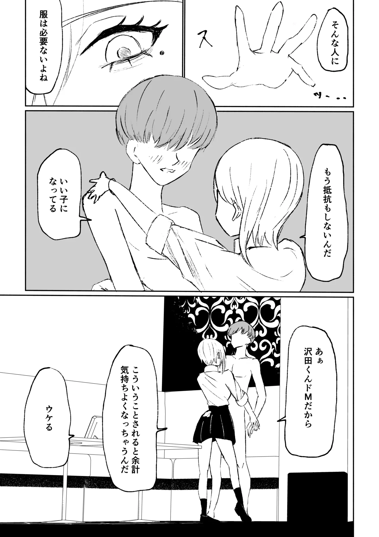 [ROKI]同級生に包茎バレしてされるがままにイかされちゃう話 image number 33