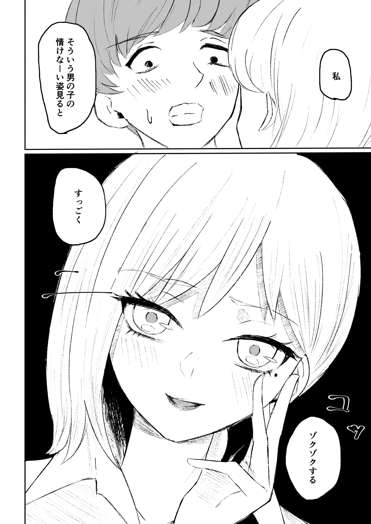 [ROKI]同級生に包茎バレしてされるがままにイかされちゃう話 image number 34