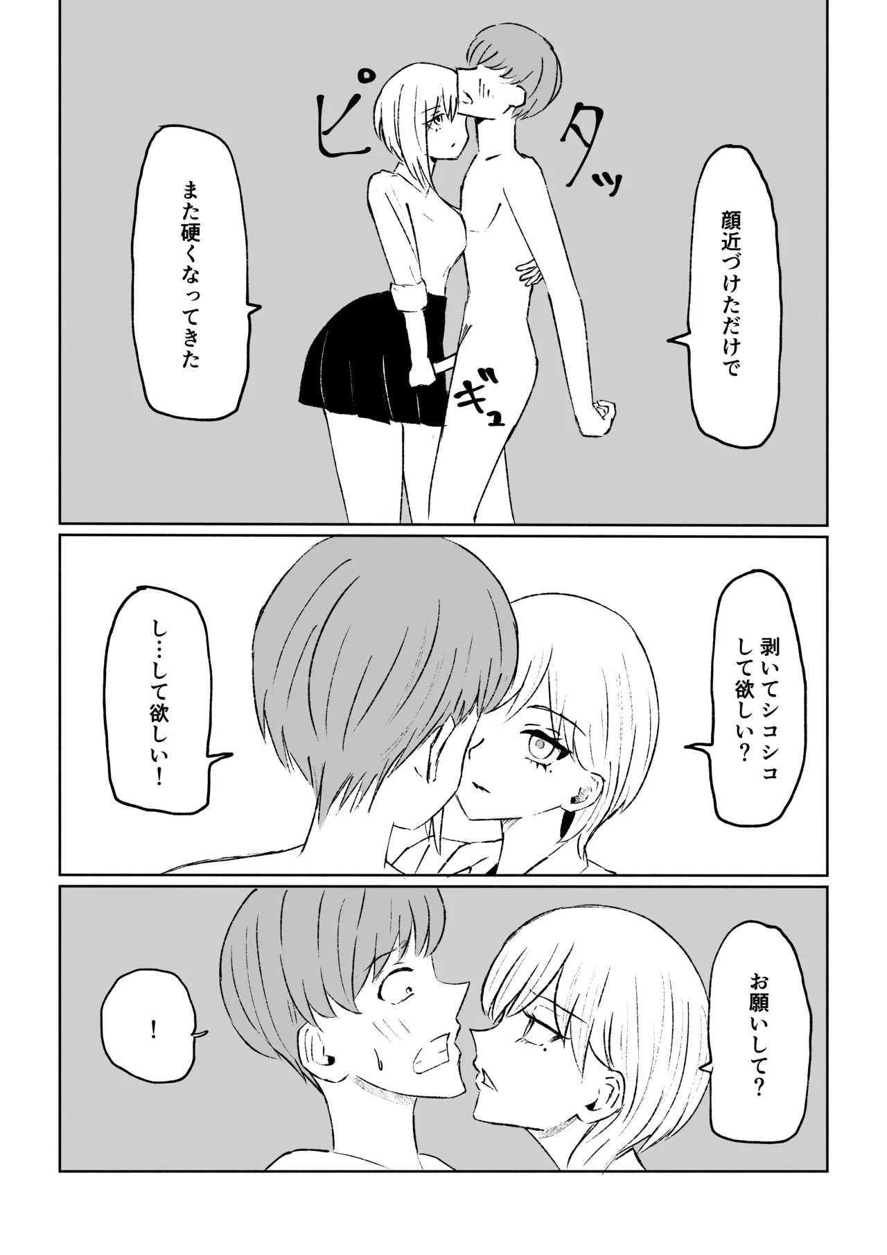 [ROKI]同級生に包茎バレしてされるがままにイかされちゃう話 image number 36