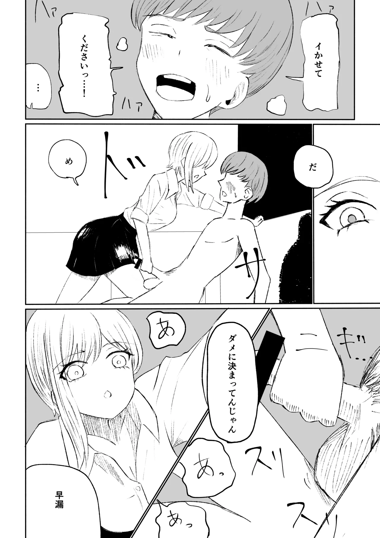 [ROKI]同級生に包茎バレしてされるがままにイかされちゃう話 image number 40