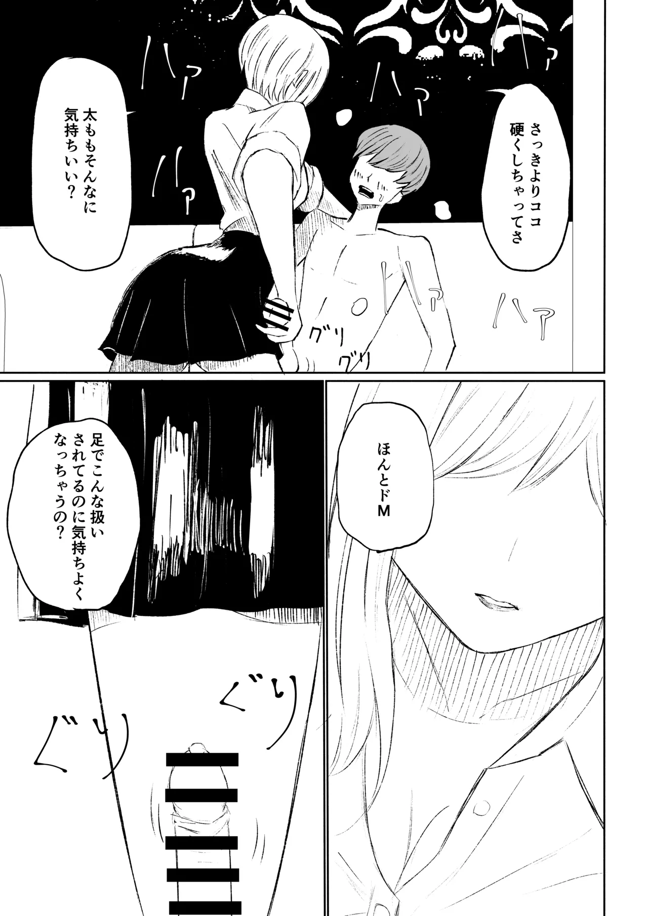 [ROKI]同級生に包茎バレしてされるがままにイかされちゃう話 image number 41