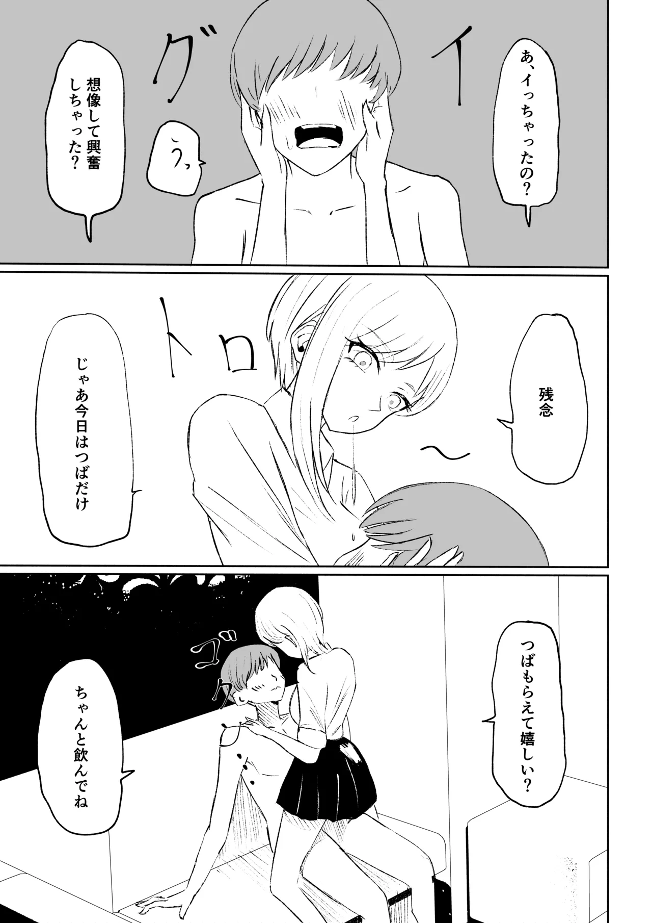 [ROKI]同級生に包茎バレしてされるがままにイかされちゃう話 image number 45
