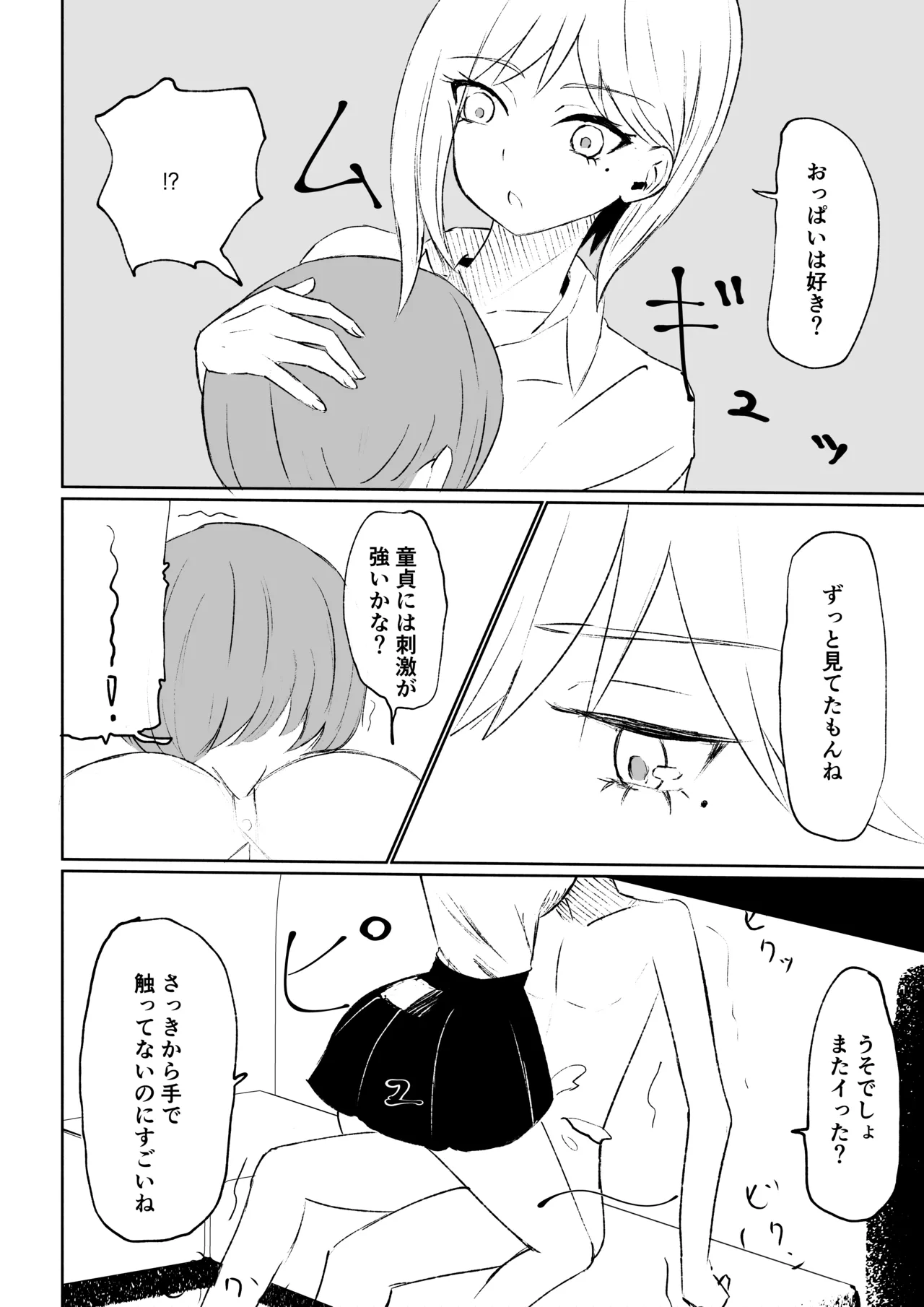 [ROKI]同級生に包茎バレしてされるがままにイかされちゃう話 image number 46