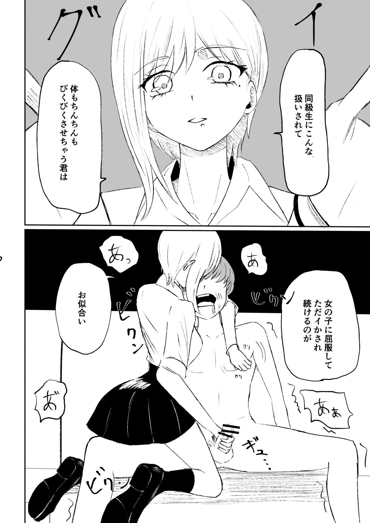 [ROKI]同級生に包茎バレしてされるがままにイかされちゃう話 image number 48