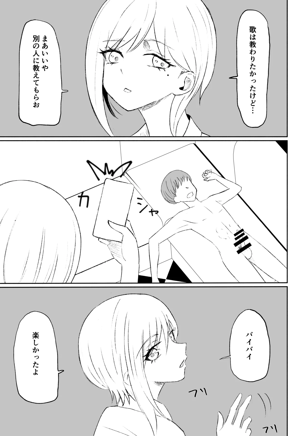 [ROKI]同級生に包茎バレしてされるがままにイかされちゃう話 image number 51