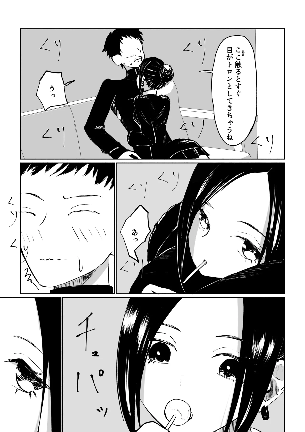 [ROKI]年下彼女の飴(キス)と鞭(お仕置き) 图片编号 13