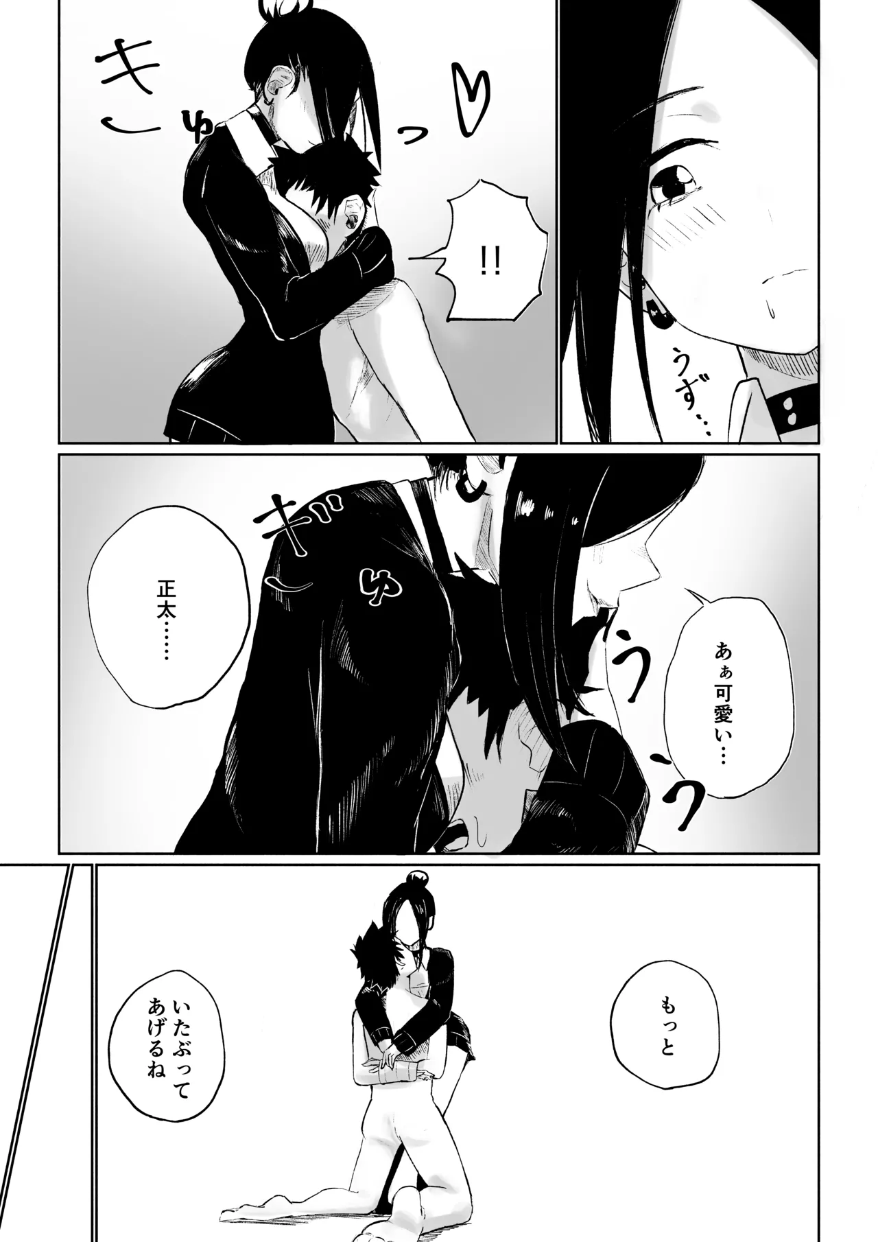 [ROKI]年下彼女の飴(キス)と鞭(お仕置き) 图片编号 41