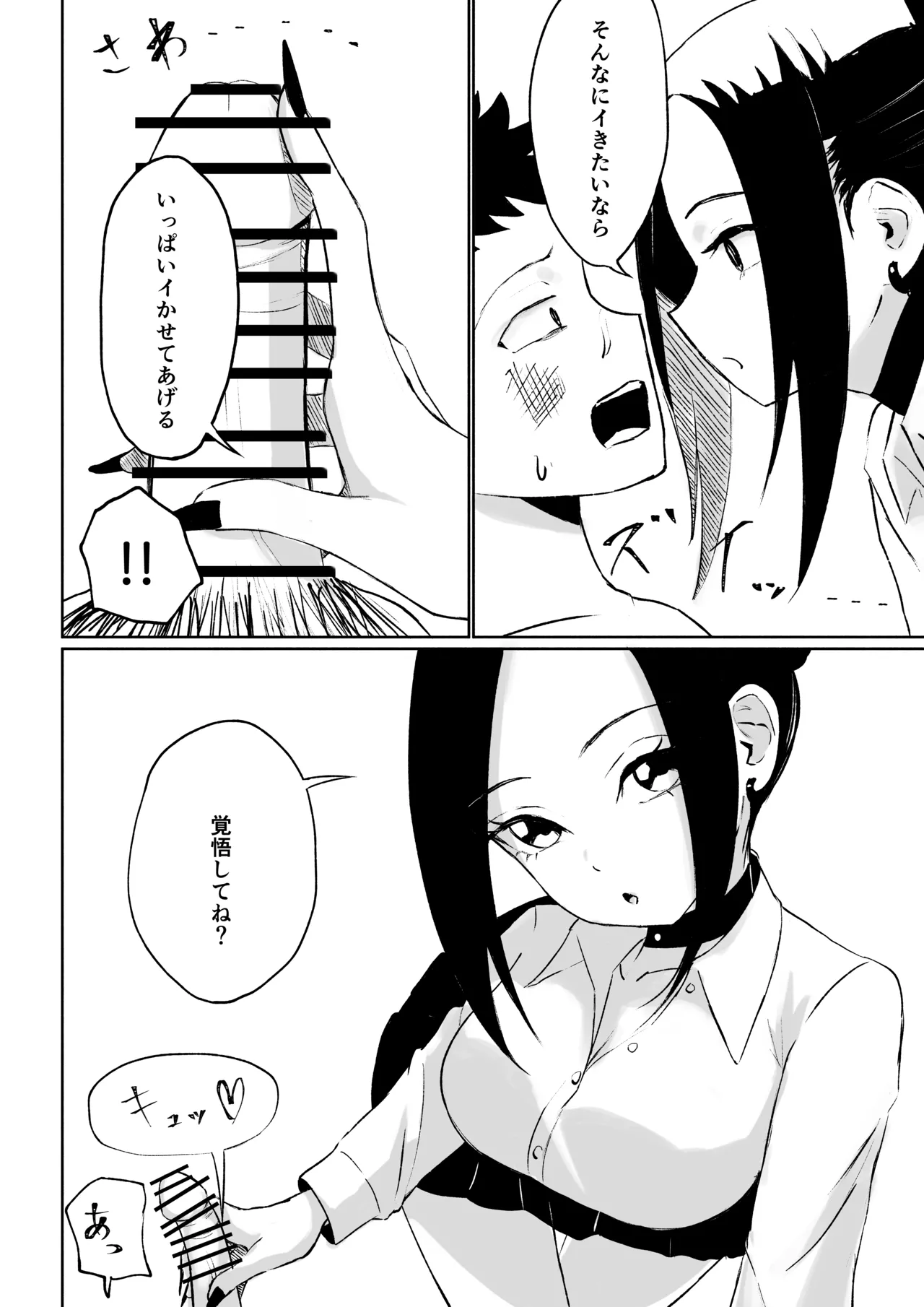 [ROKI]年下彼女の飴(キス)と鞭(お仕置き) 图片编号 50