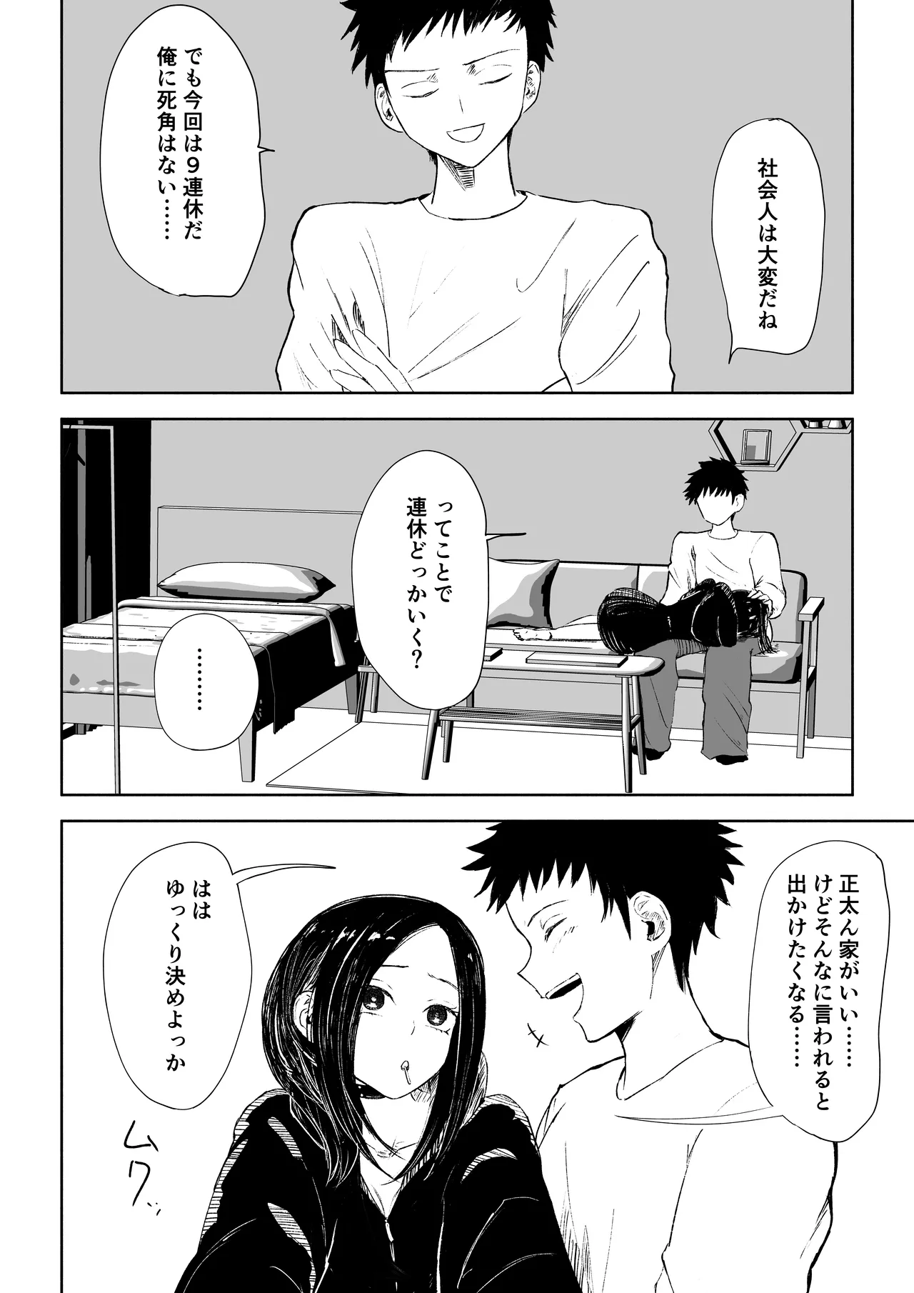 [ROKI]年下彼女の飴(キス)と鞭(お仕置き)2 numero di immagine  6