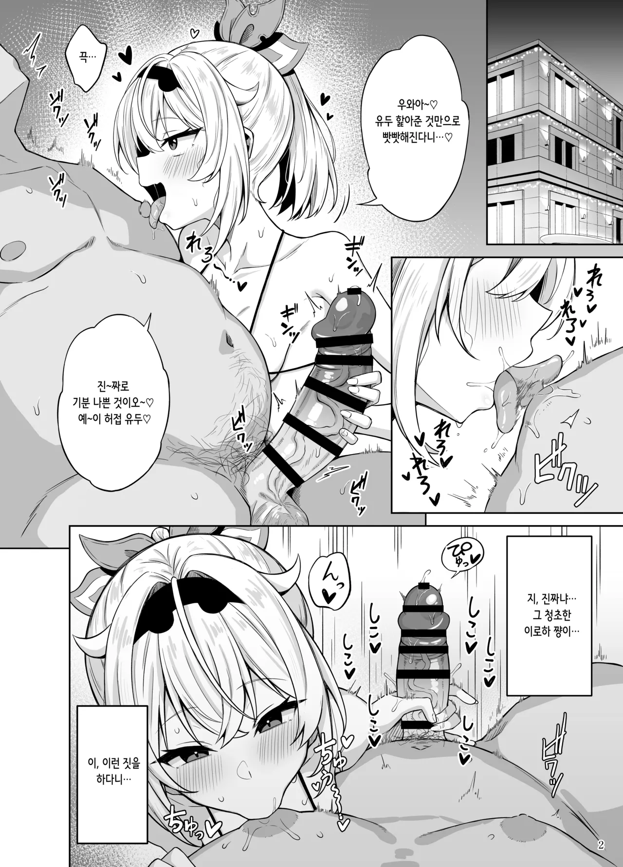 [Mugieru Koubou (Yuu)] Mesugaki Gozaru | 메스가키 고자루 (Kazama Iroha) [Digital] [Korean] image number 4