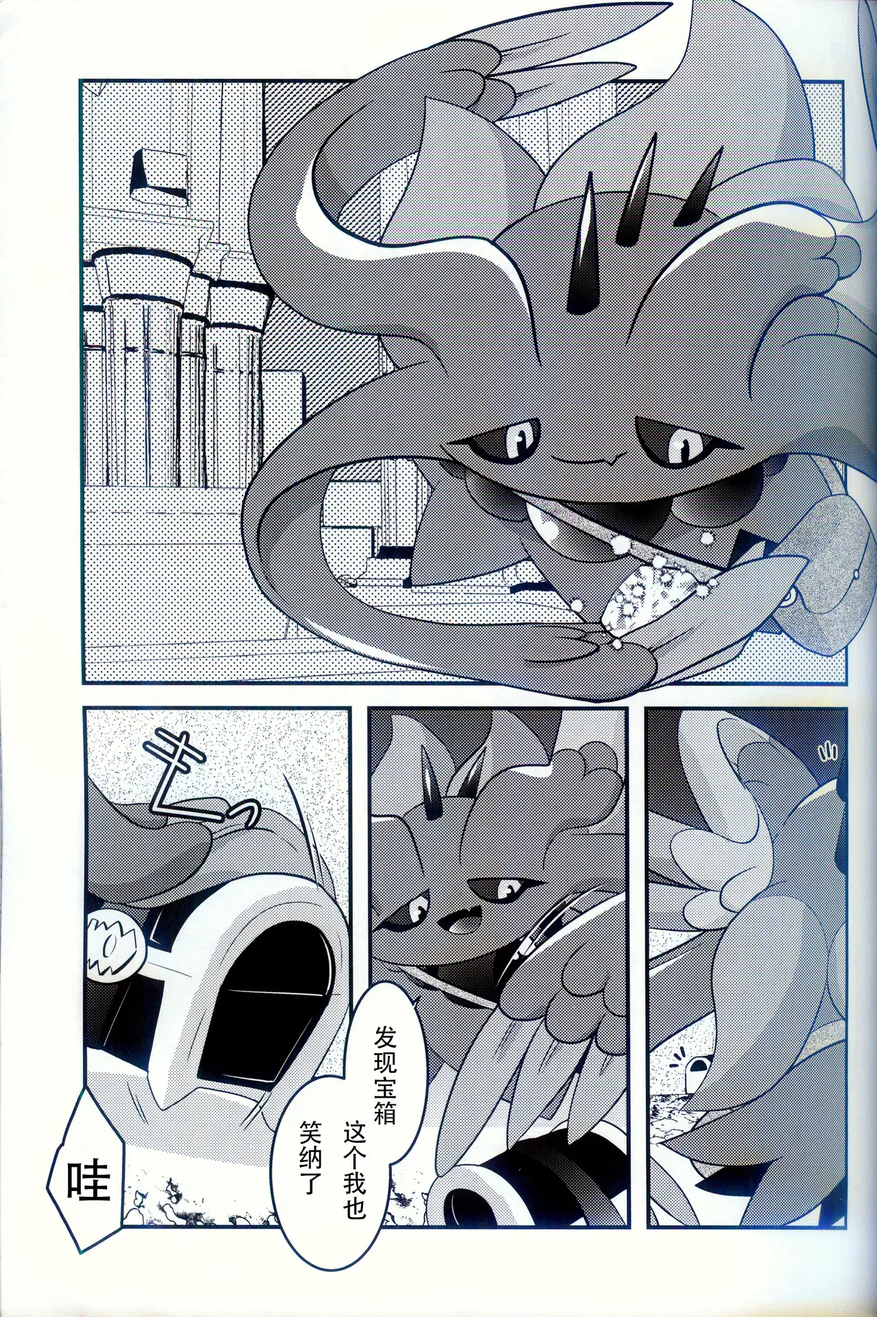 (Kemoket 15) [BLACK FANG (Ryoutani Kana)] Torejaahantaa ni Hanto Sareta Hanashi | 被寻宝猎人狩猎的故事 (Pokémon) [Chinese] [火兔汉化组] image number 3