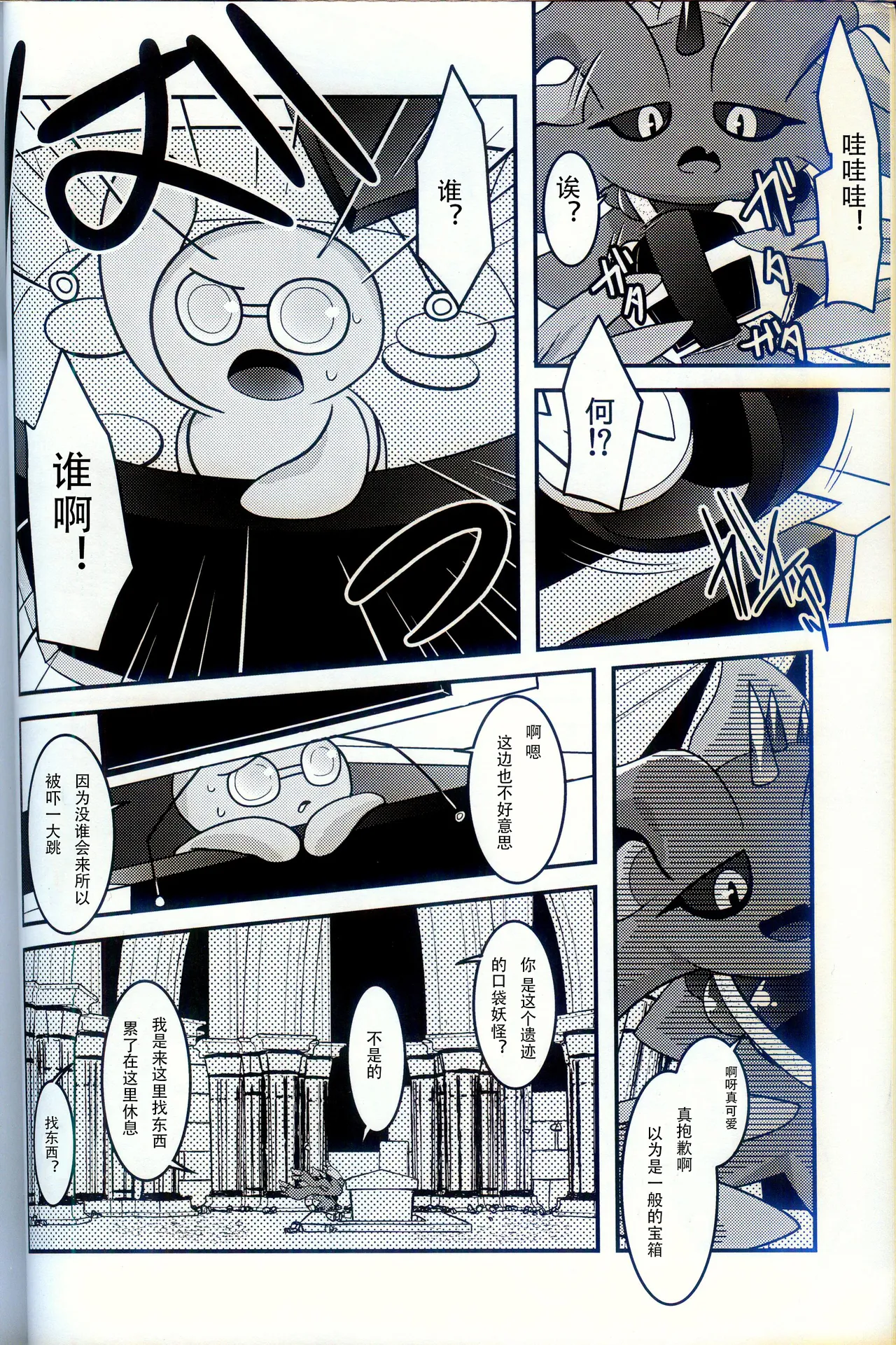 (Kemoket 15) [BLACK FANG (Ryoutani Kana)] Torejaahantaa ni Hanto Sareta Hanashi | 被寻宝猎人狩猎的故事 (Pokémon) [Chinese] [火兔汉化组] image number 4