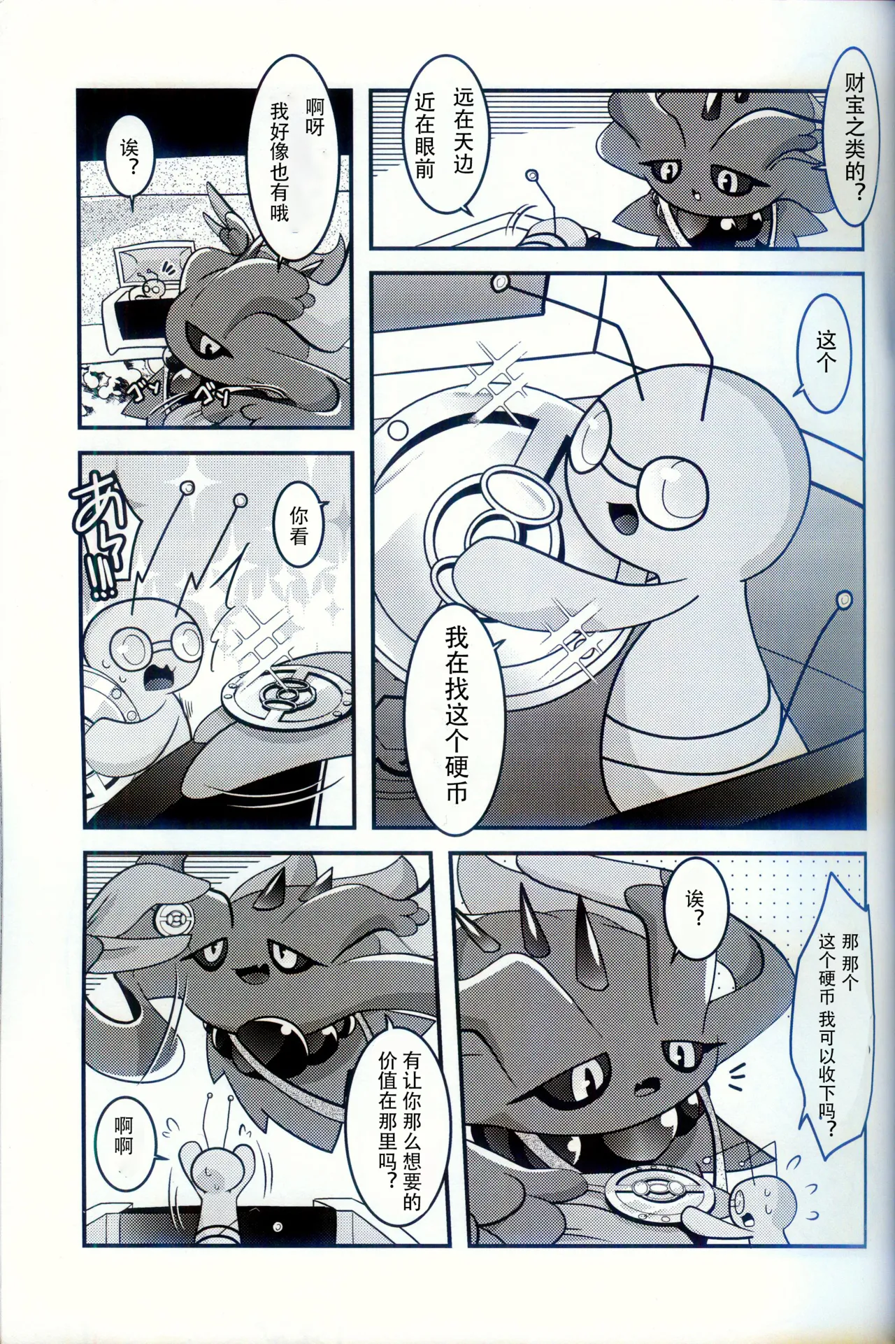(Kemoket 15) [BLACK FANG (Ryoutani Kana)] Torejaahantaa ni Hanto Sareta Hanashi | 被寻宝猎人狩猎的故事 (Pokémon) [Chinese] [火兔汉化组] image number 5