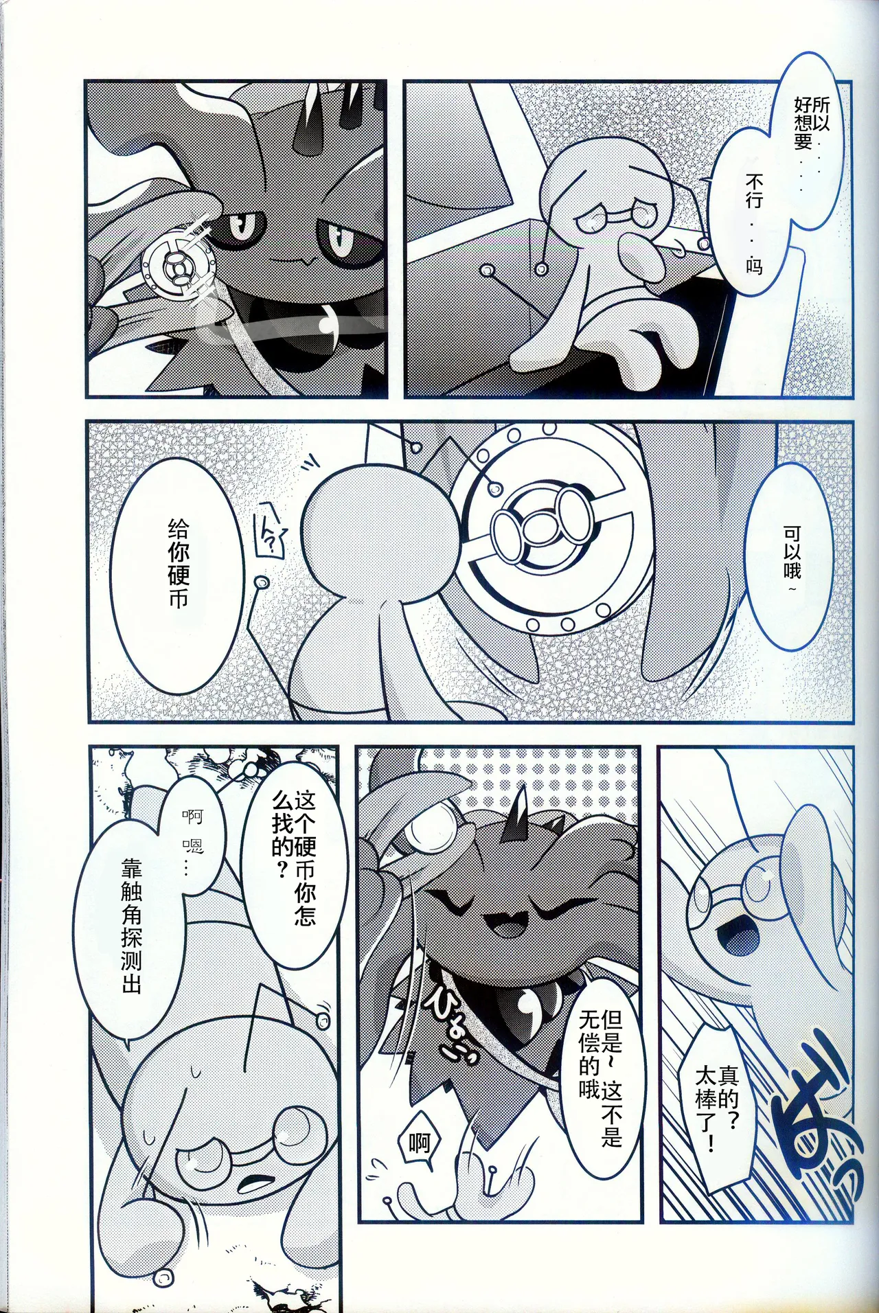 (Kemoket 15) [BLACK FANG (Ryoutani Kana)] Torejaahantaa ni Hanto Sareta Hanashi | 被寻宝猎人狩猎的故事 (Pokémon) [Chinese] [火兔汉化组] image number 7