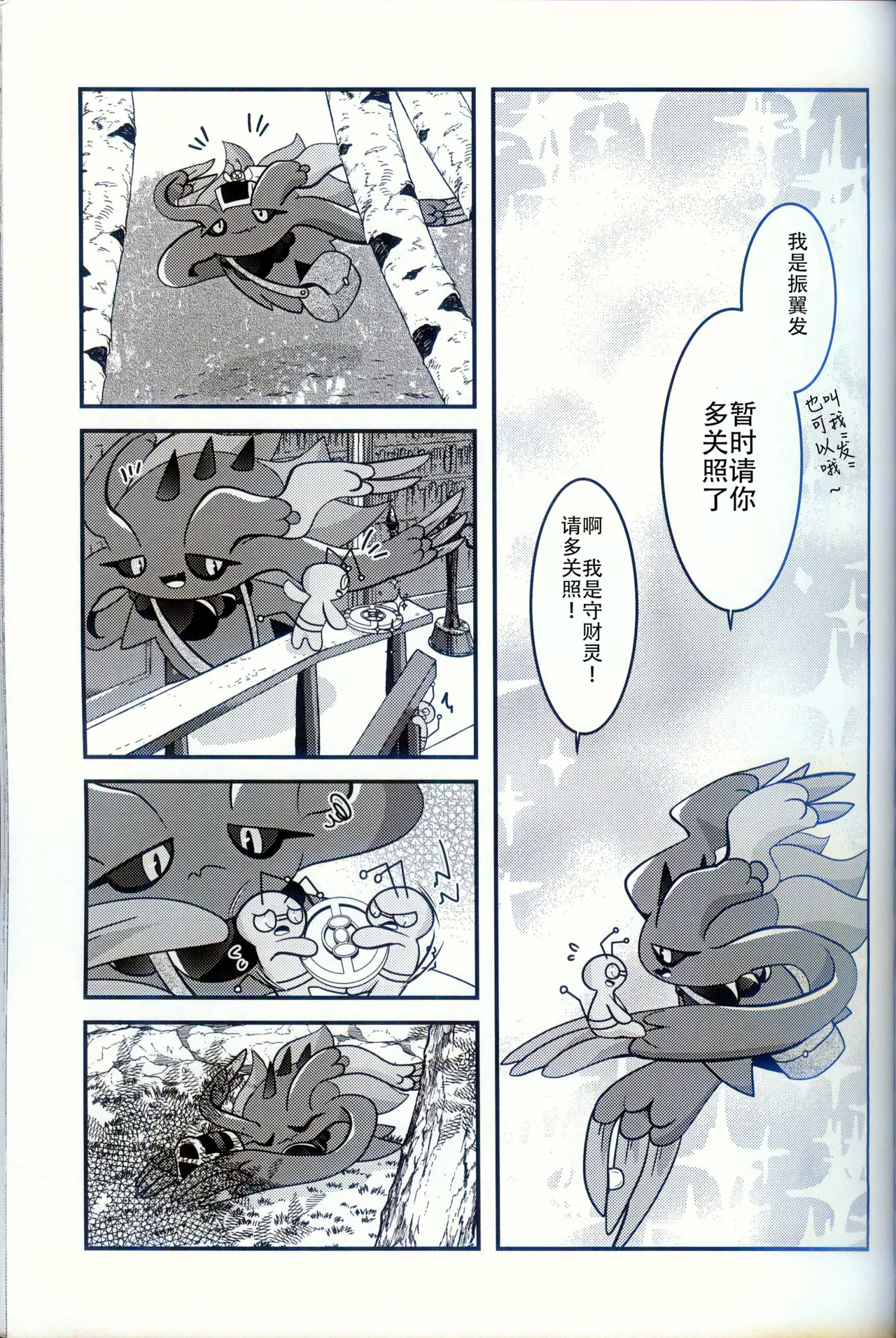 (Kemoket 15) [BLACK FANG (Ryoutani Kana)] Torejaahantaa ni Hanto Sareta Hanashi | 被寻宝猎人狩猎的故事 (Pokémon) [Chinese] [火兔汉化组] image number 9