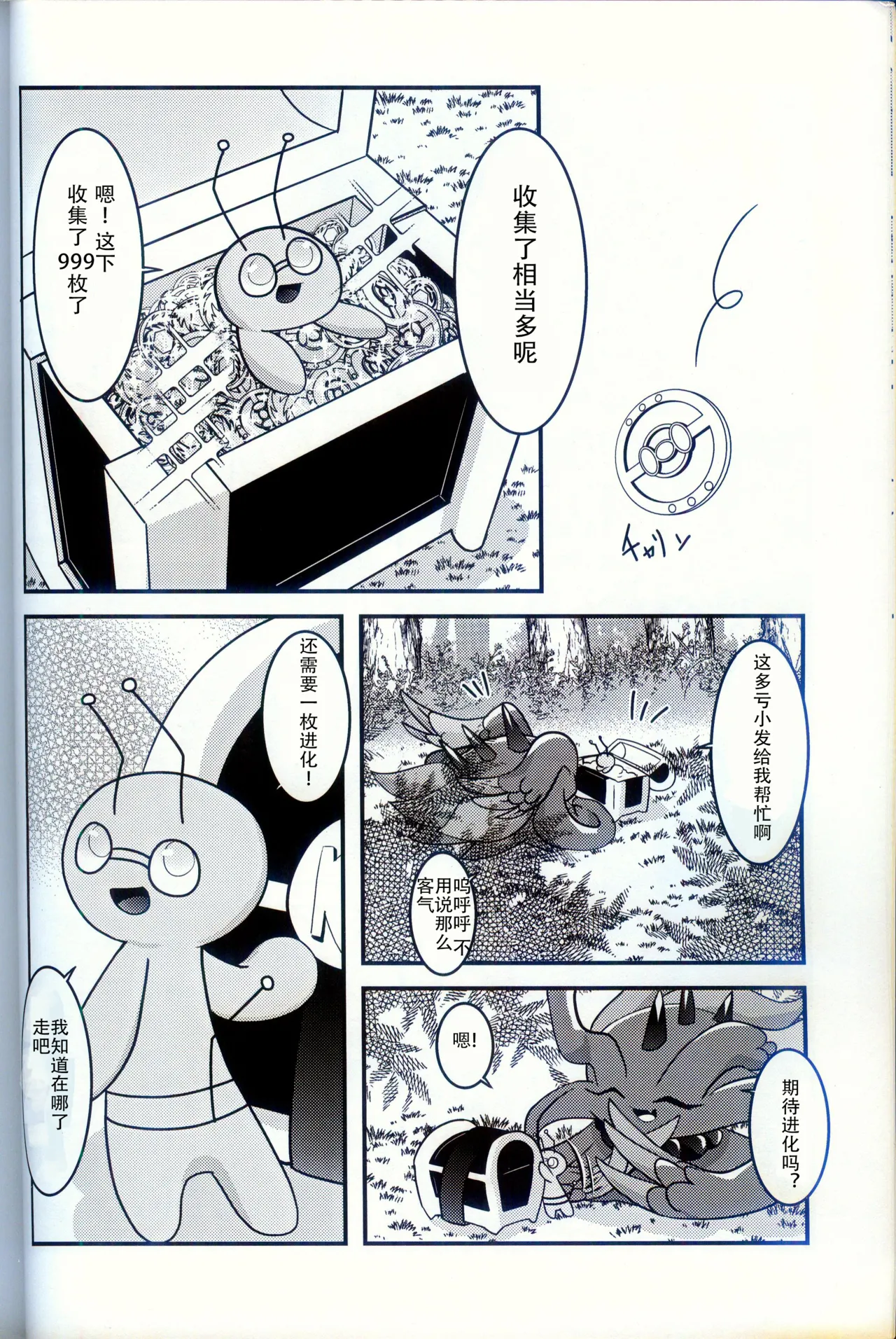 (Kemoket 15) [BLACK FANG (Ryoutani Kana)] Torejaahantaa ni Hanto Sareta Hanashi | 被寻宝猎人狩猎的故事 (Pokémon) [Chinese] [火兔汉化组] image number 10