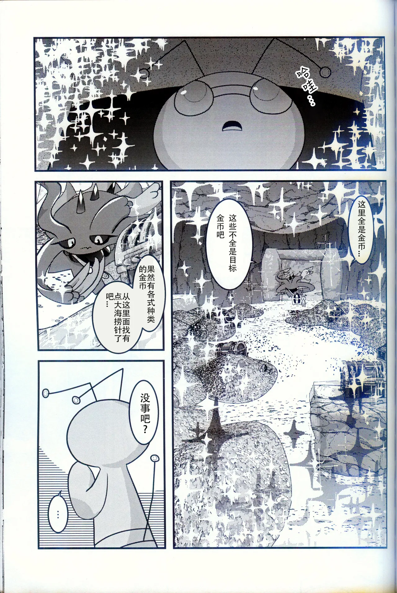 (Kemoket 15) [BLACK FANG (Ryoutani Kana)] Torejaahantaa ni Hanto Sareta Hanashi | 被寻宝猎人狩猎的故事 (Pokémon) [Chinese] [火兔汉化组] image number 11