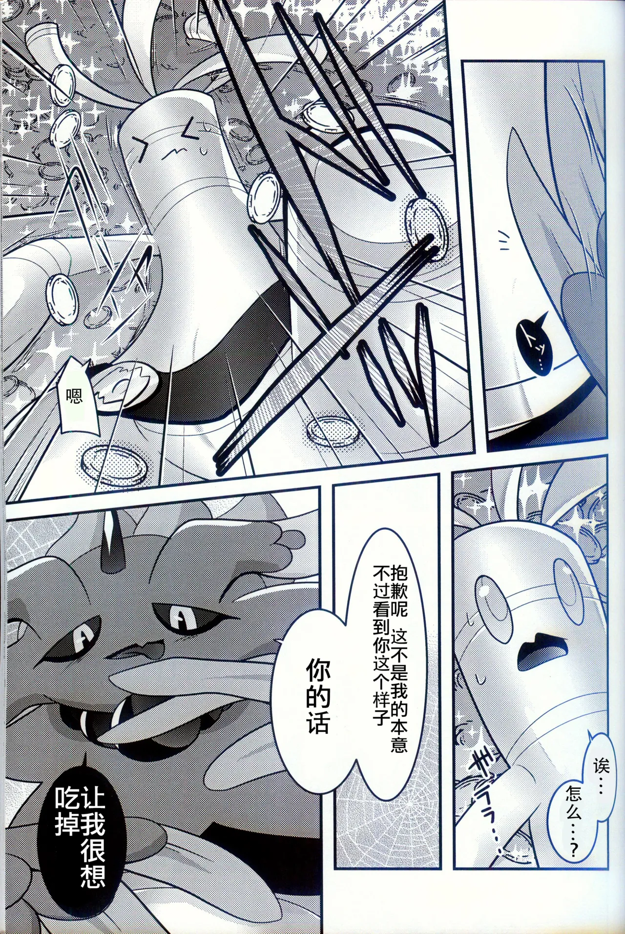 (Kemoket 15) [BLACK FANG (Ryoutani Kana)] Torejaahantaa ni Hanto Sareta Hanashi | 被寻宝猎人狩猎的故事 (Pokémon) [Chinese] [火兔汉化组] image number 15