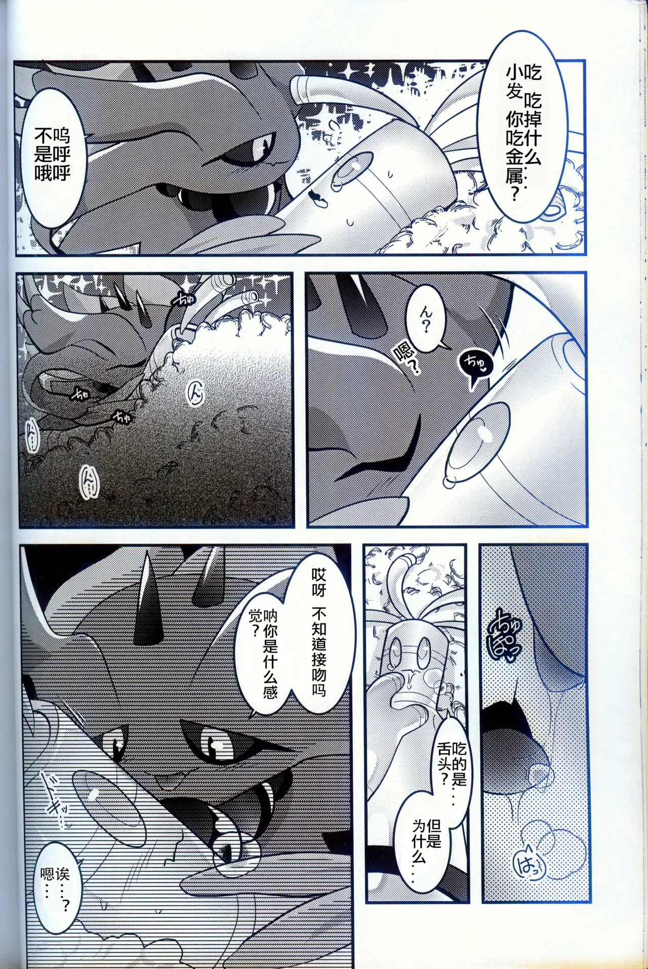 (Kemoket 15) [BLACK FANG (Ryoutani Kana)] Torejaahantaa ni Hanto Sareta Hanashi | 被寻宝猎人狩猎的故事 (Pokémon) [Chinese] [火兔汉化组] image number 16