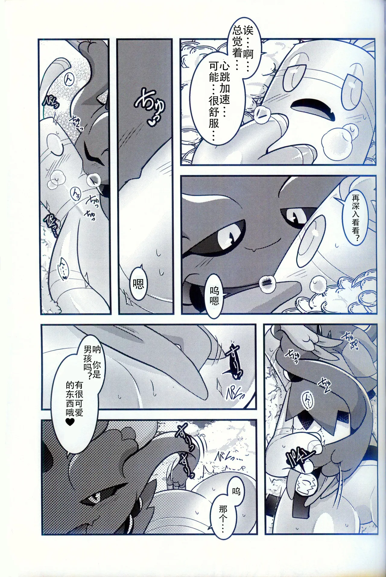 (Kemoket 15) [BLACK FANG (Ryoutani Kana)] Torejaahantaa ni Hanto Sareta Hanashi | 被寻宝猎人狩猎的故事 (Pokémon) [Chinese] [火兔汉化组] image number 17