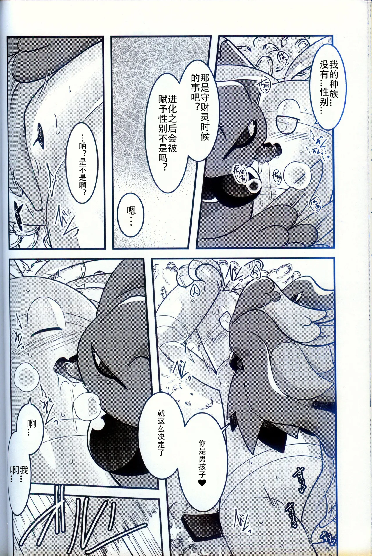 (Kemoket 15) [BLACK FANG (Ryoutani Kana)] Torejaahantaa ni Hanto Sareta Hanashi | 被寻宝猎人狩猎的故事 (Pokémon) [Chinese] [火兔汉化组] image number 18