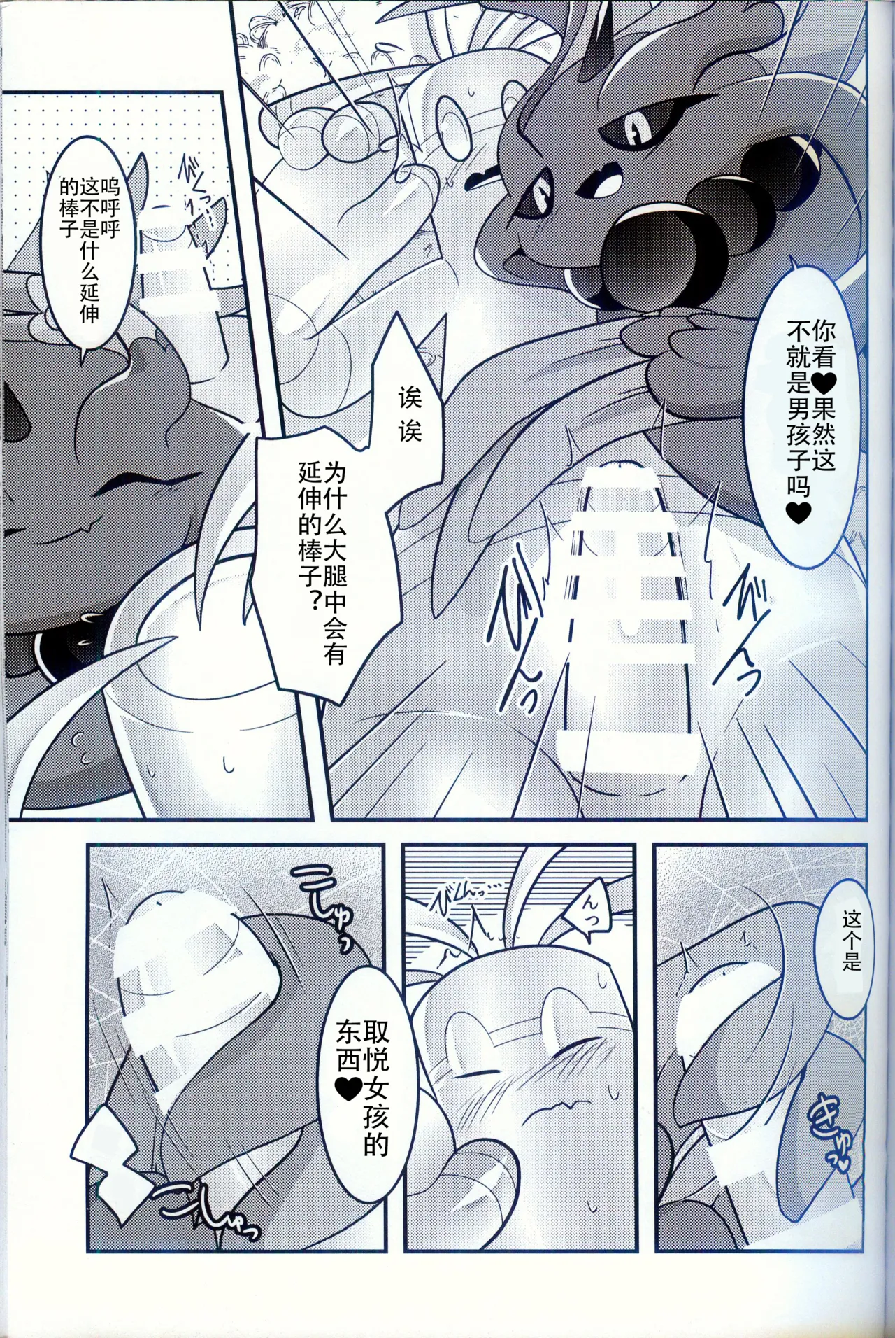 (Kemoket 15) [BLACK FANG (Ryoutani Kana)] Torejaahantaa ni Hanto Sareta Hanashi | 被寻宝猎人狩猎的故事 (Pokémon) [Chinese] [火兔汉化组] image number 19